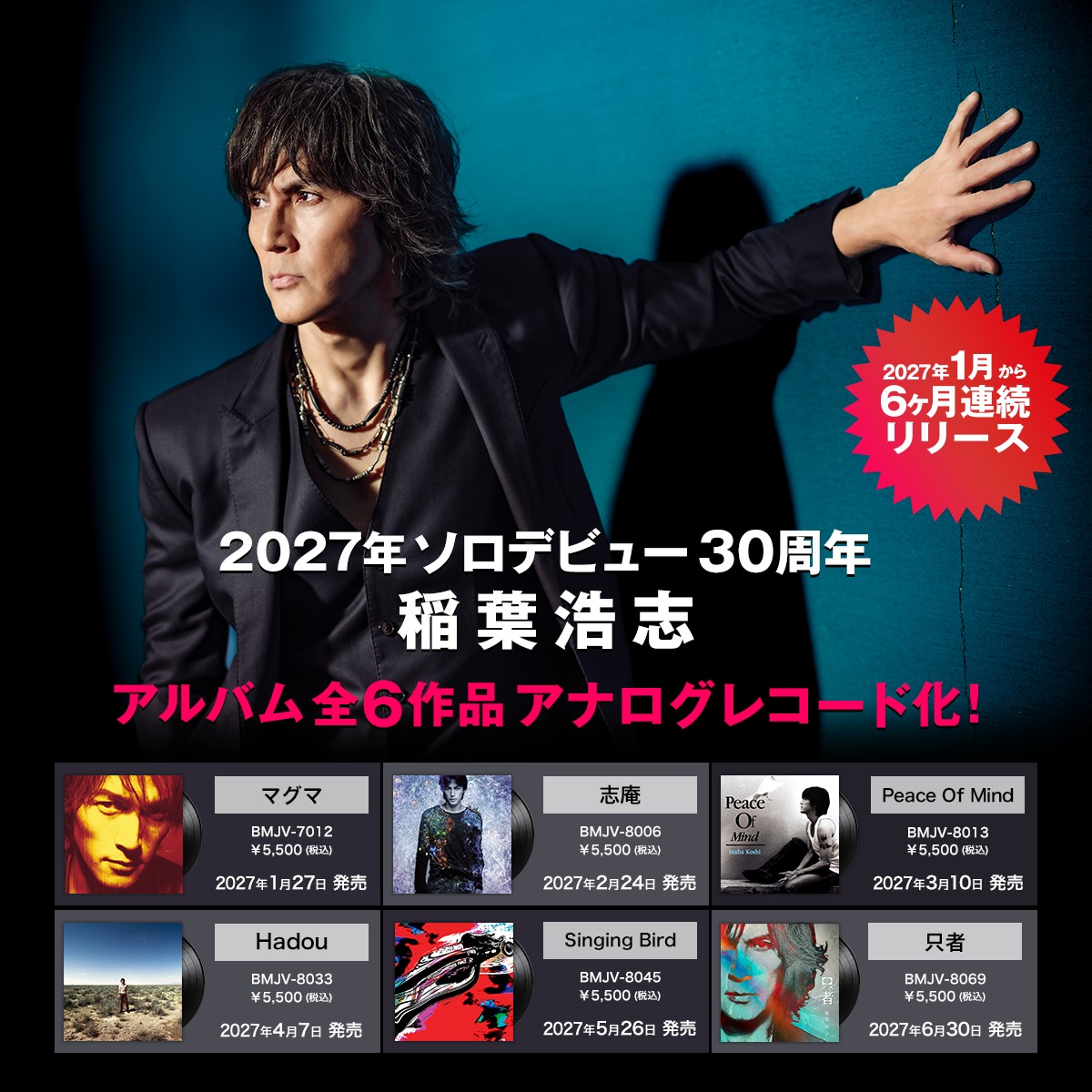 Inaba NEWS】Koshi Inaba LIVE 2024 〜enⅣ〜のツアーグッズと、会場
