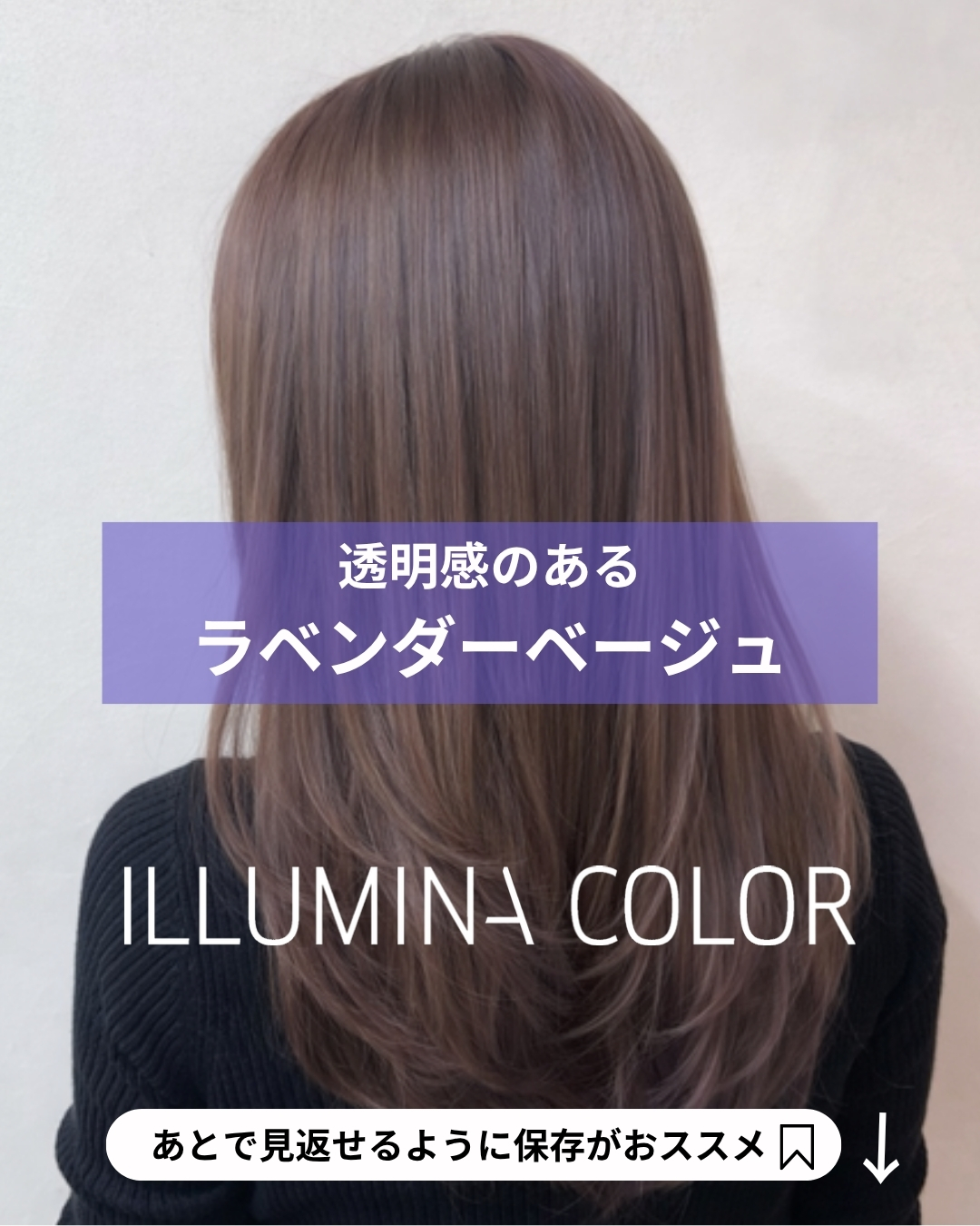 イルミナカラー新色・ネモフィラを使ったスタイルを紹介します💙 深み