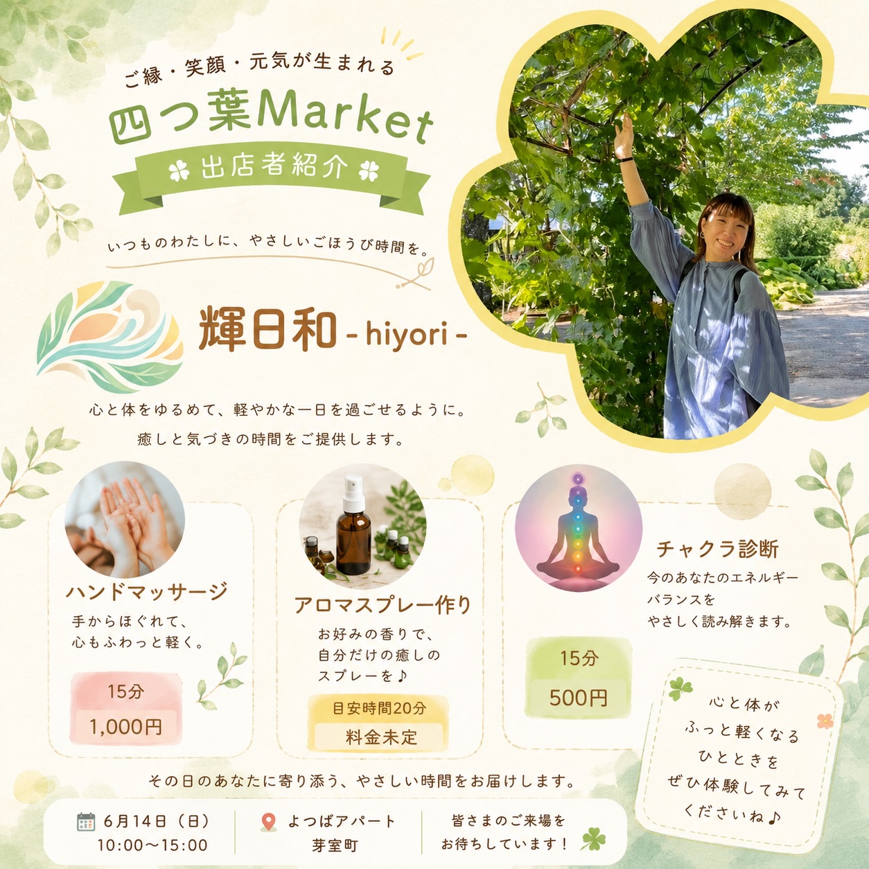 🍀四つ葉market 出店者紹介🍀 🌿 輝日和 -hiyori- 🌿 四つ葉apartの