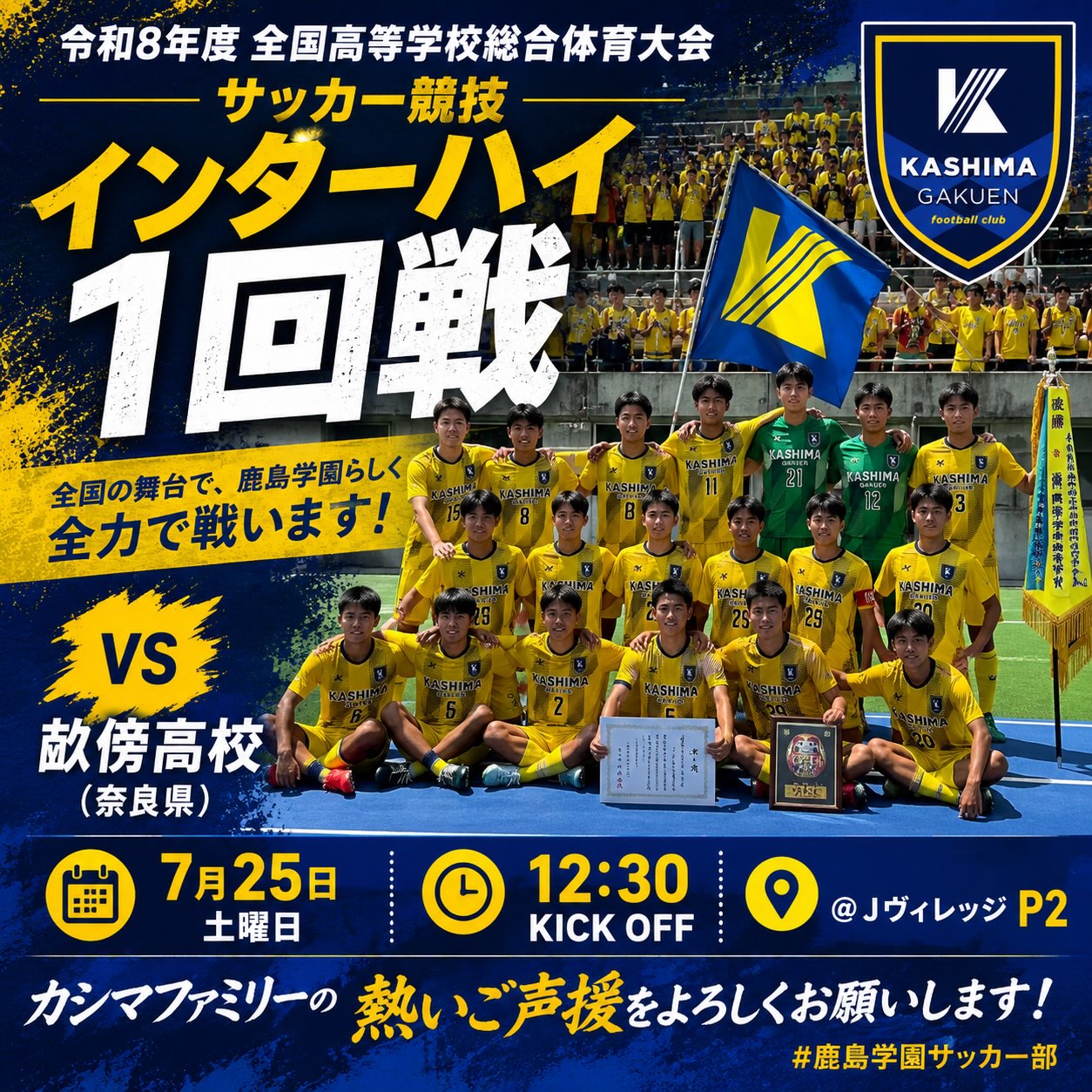 鹿島学園高等学校サッカー部 (@KASHIMAGAKUEN.FC) • Facebook