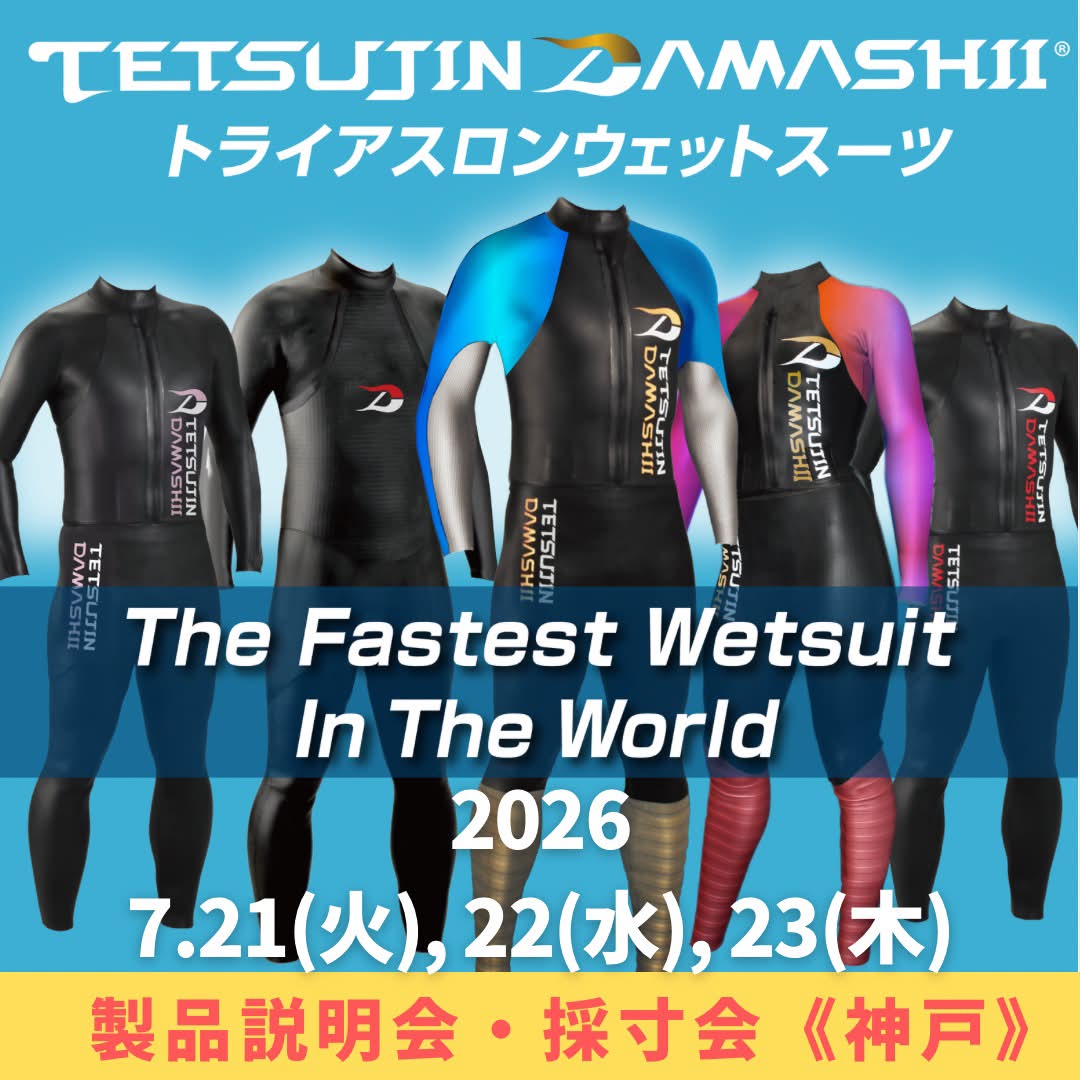 TETSUJIN DAMASHIIトライアスロンウェットスーツ (@tetsujin.damashii