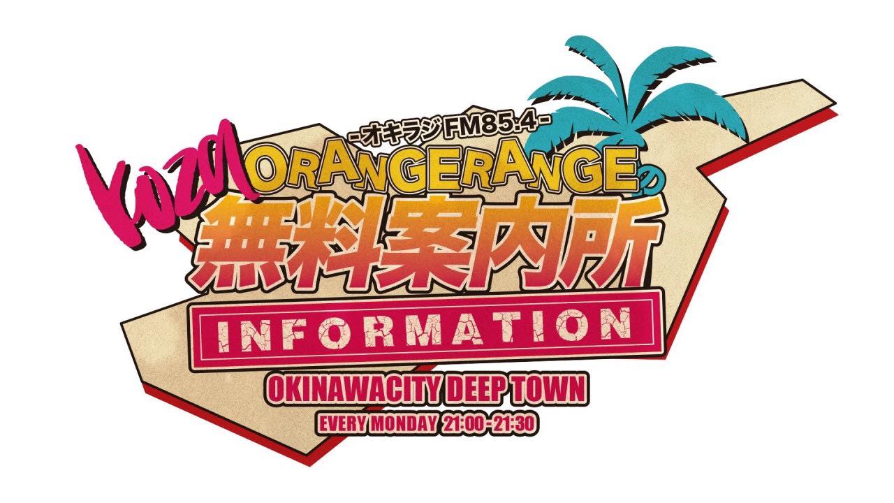 毎週月曜21時📢／ コザ・ミュージックタウンにあるラジオ放送局
