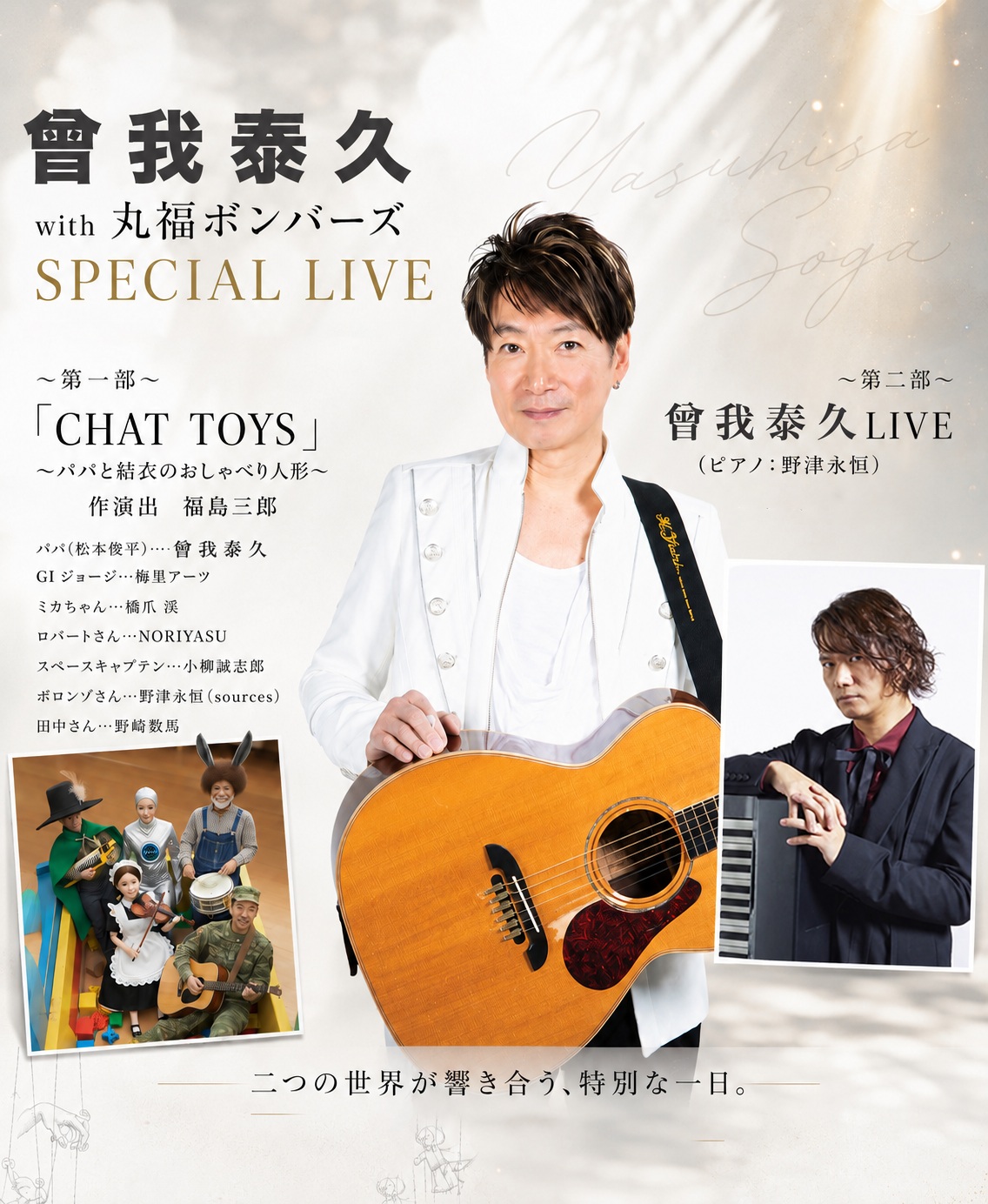Y's CLUB(曾我泰久ファンクラブ)会員の皆様へ】 本日9/18(金)にファン
