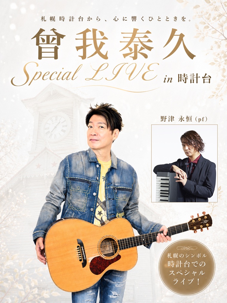 Y's CLUB(曾我泰久ファンクラブ)会員の皆様へ】 本日9/18(金)にファン