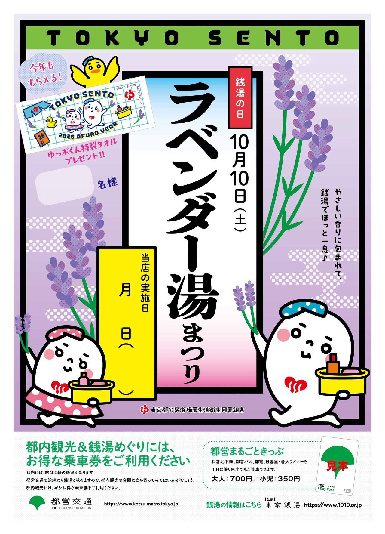 ゆっポくんといく!! #銭湯ホッピング2」 景品タオル在庫状況のお知らせ