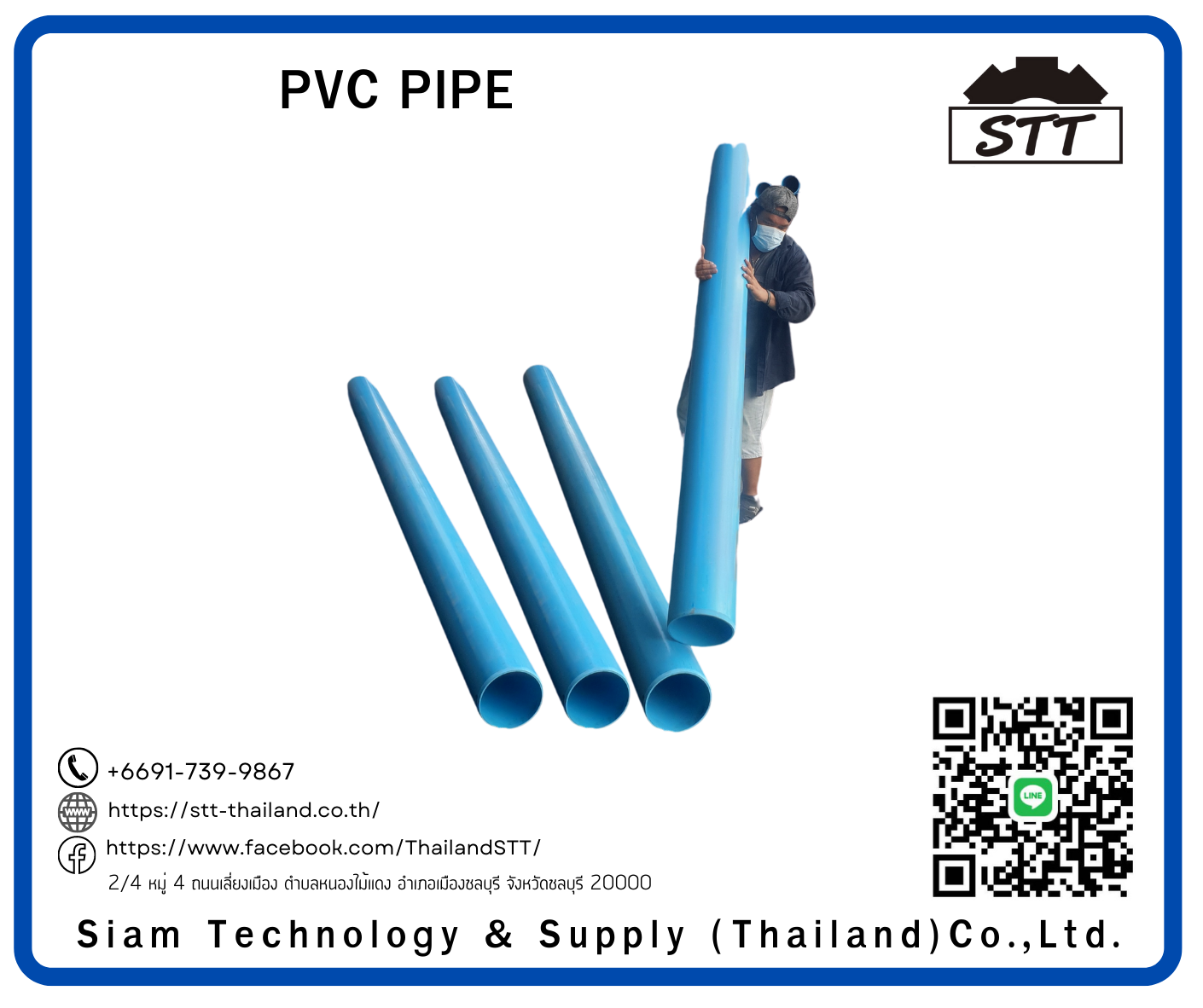 #pvc... - Siam Technology & supply - Thailand Co.,Ltd. | Facebook