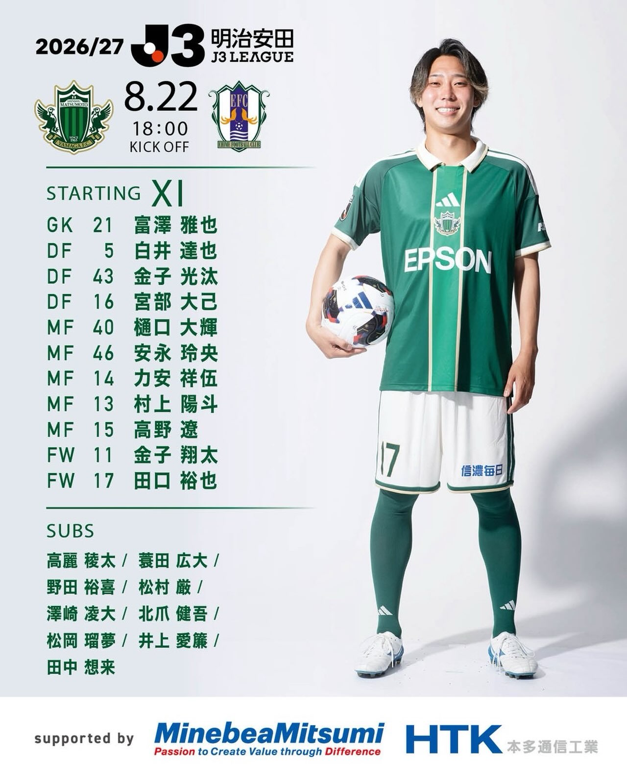 8/22🆚愛媛】 スタメン発表🟢⚽️ 🆚愛媛FC 🕕18:00KO 🏟サンアル