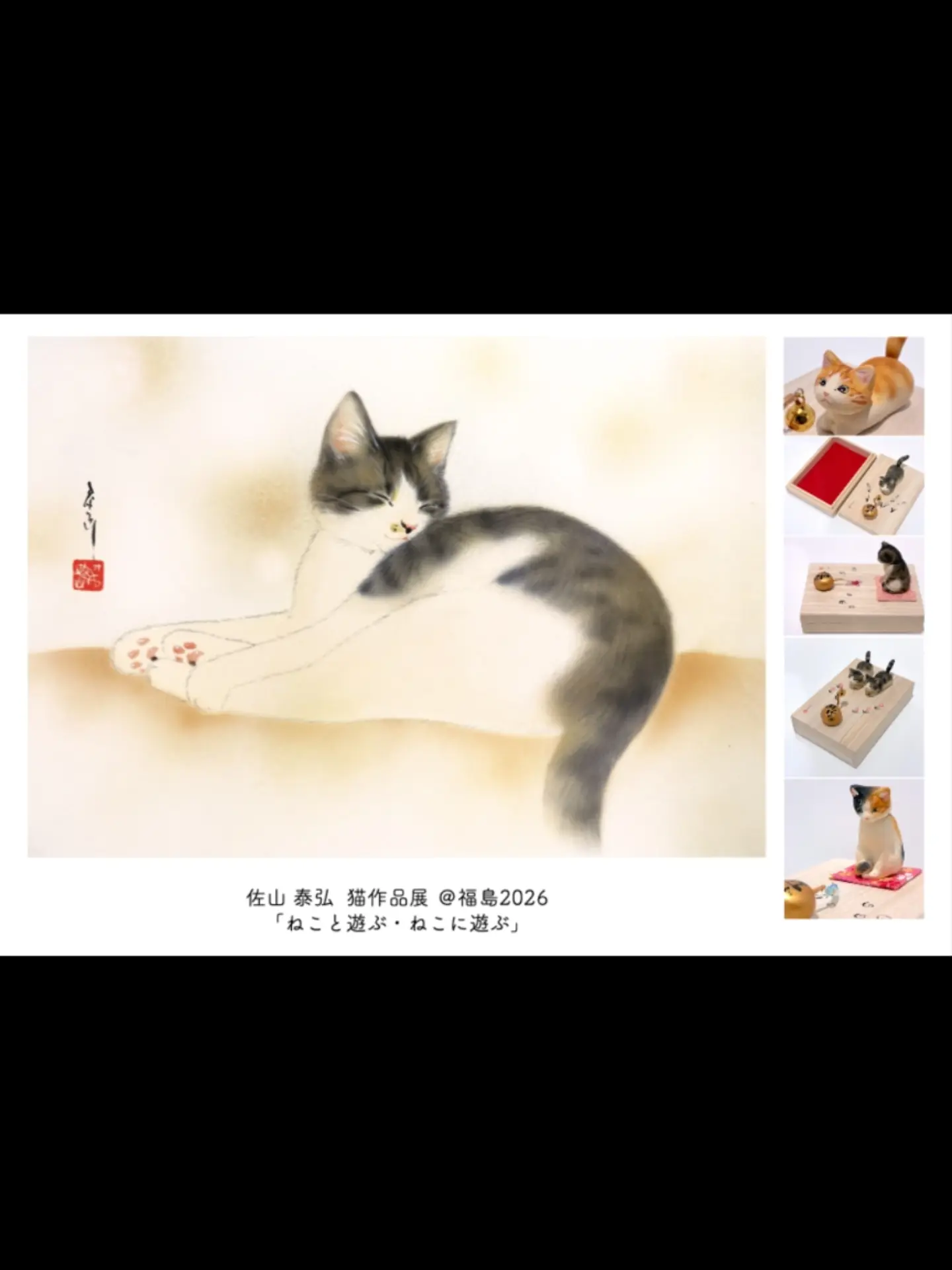 佐山泰弘•猫制作室 (@sayamaneko) • Facebook