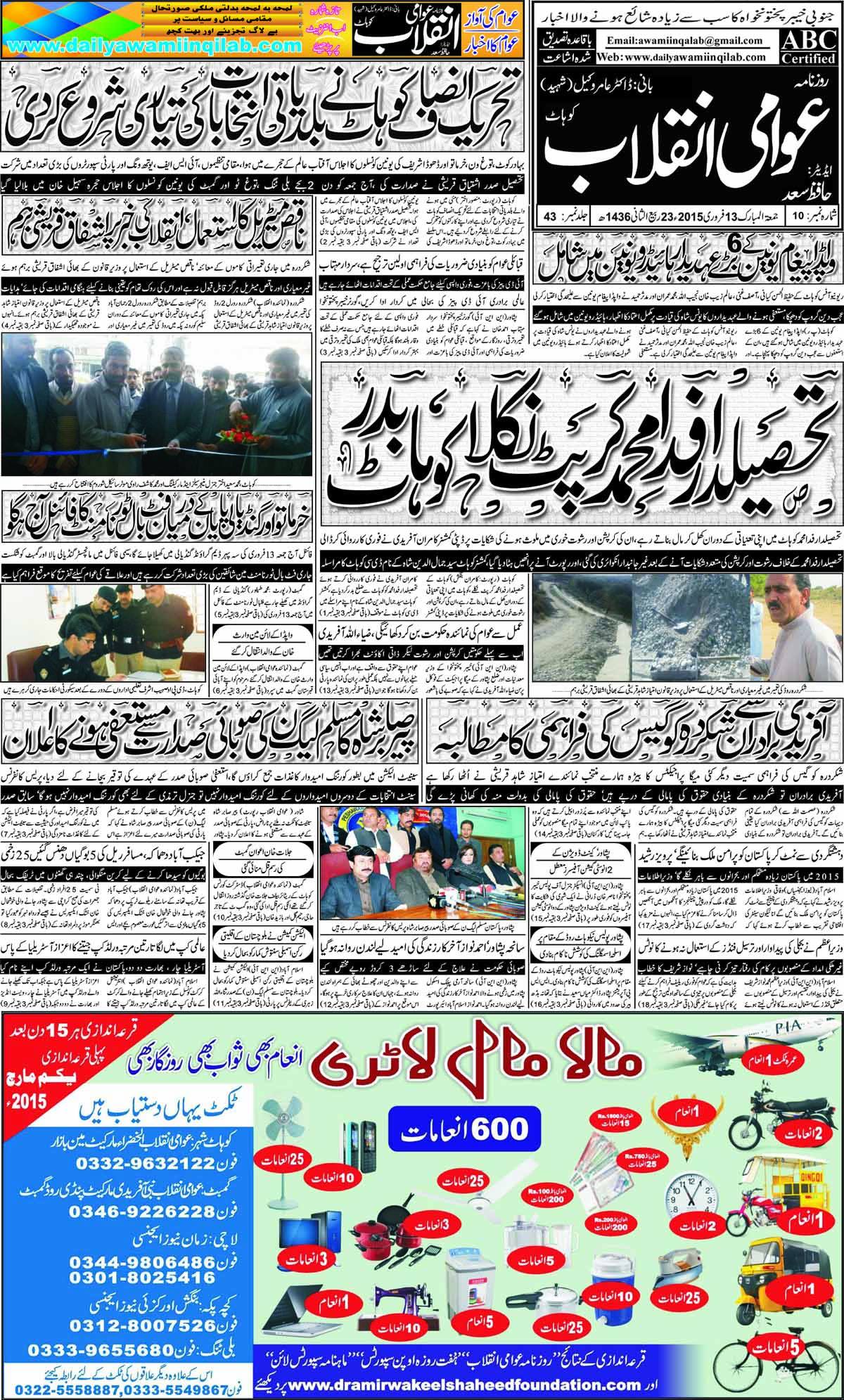 Daily Awami Inqilab added a new photo. - Daily Awami Inqilab