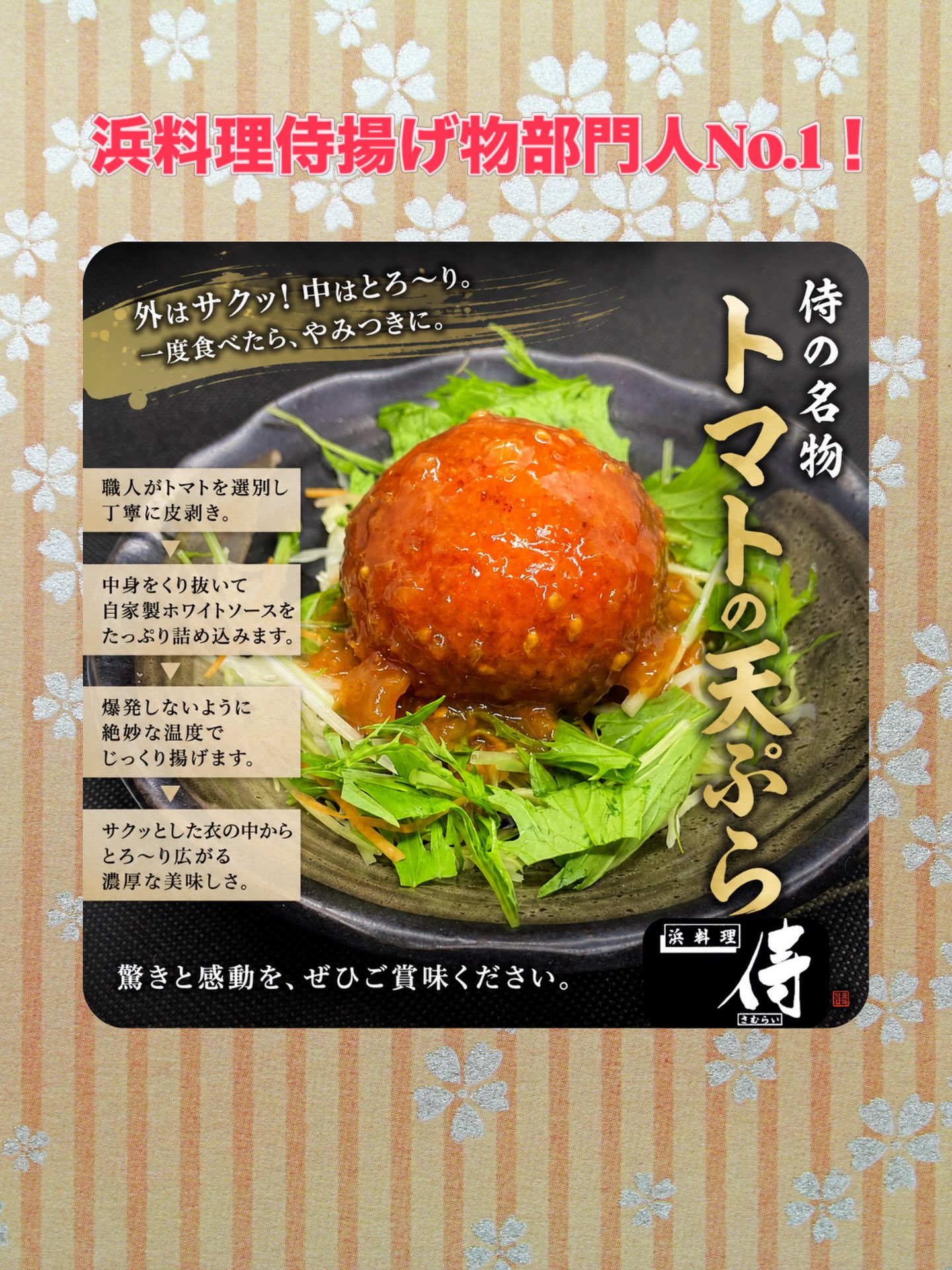 浜 料理 侍