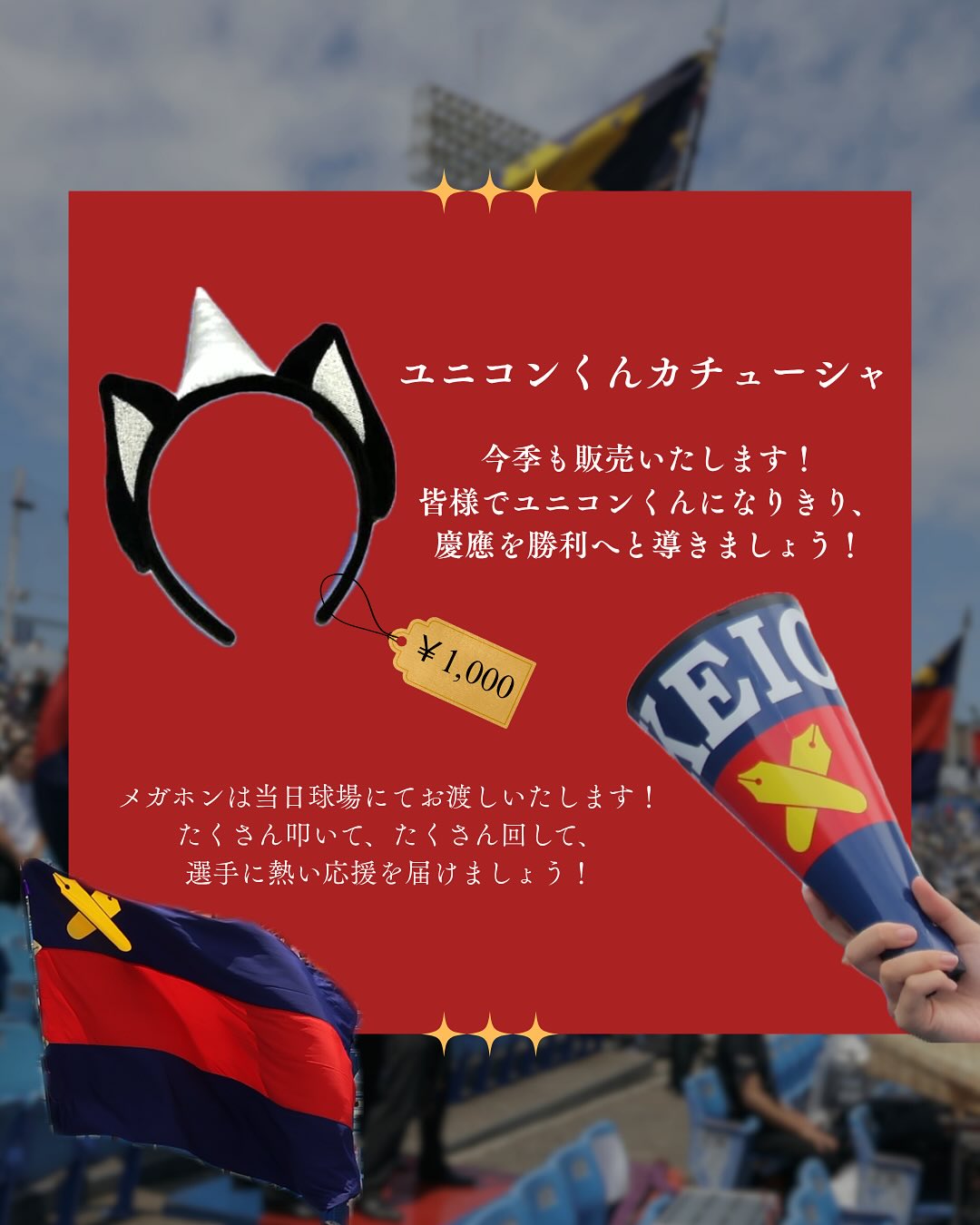 東京六大学野球秋季リーグ戦応援グッズ紹介】 今シーズン販売している