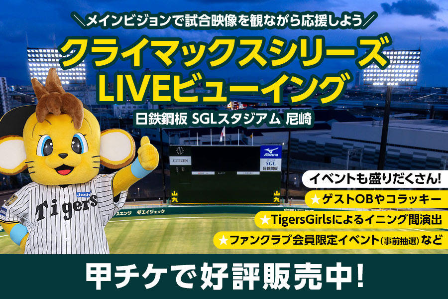 阪神タイガース DreamLinkプロジェクト (@tigersdreamlink) • Facebook