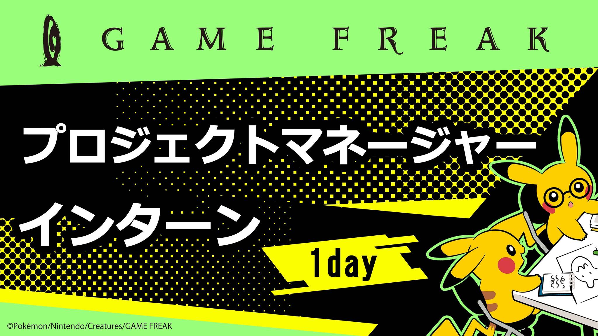 株式会社ゲームフリーク - 【ゲームフリーク社内制度紹介】 ゲーム