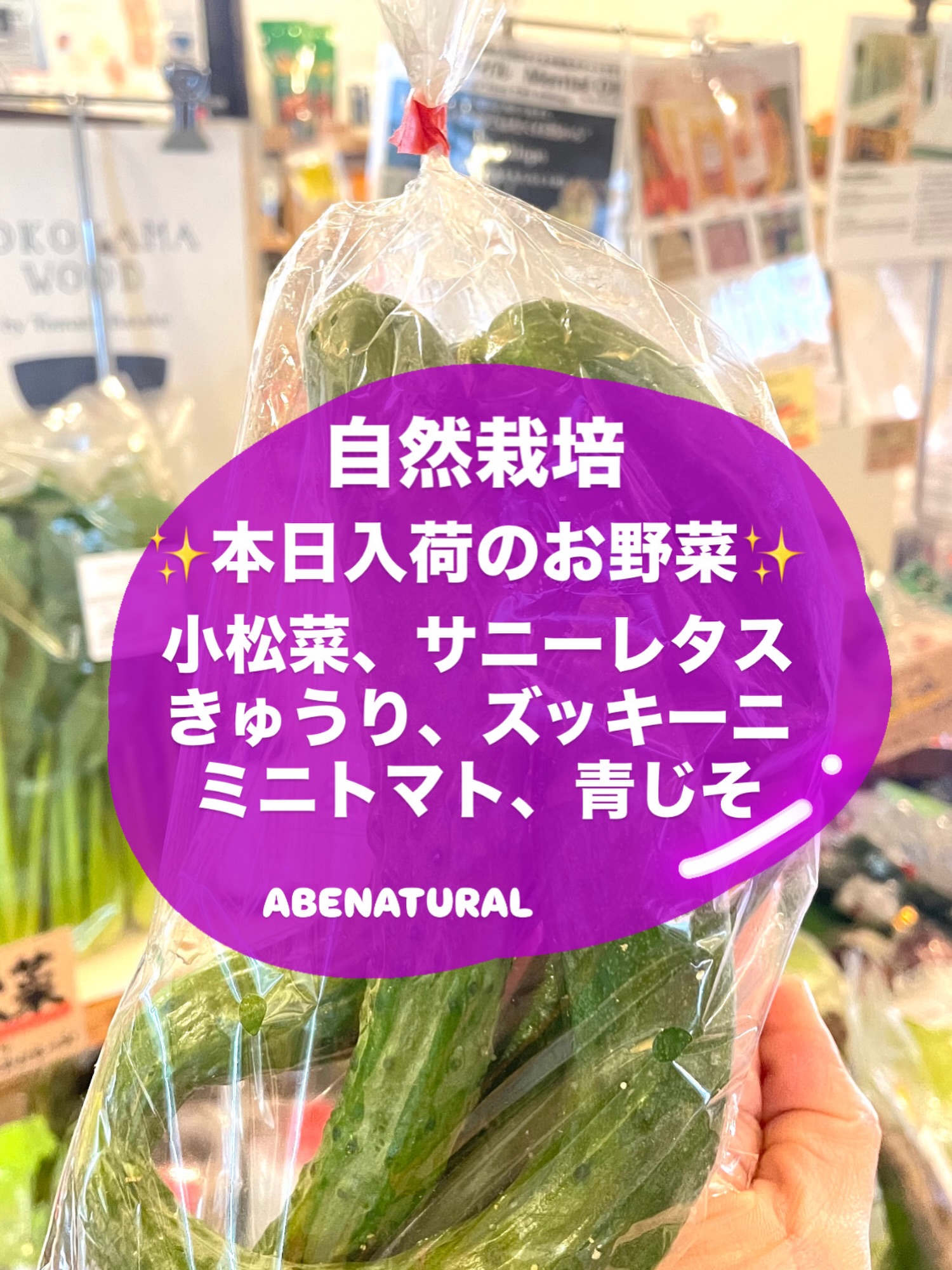 6/19(金)自然栽培のお野菜入荷しました?✨ ありがとうございます 