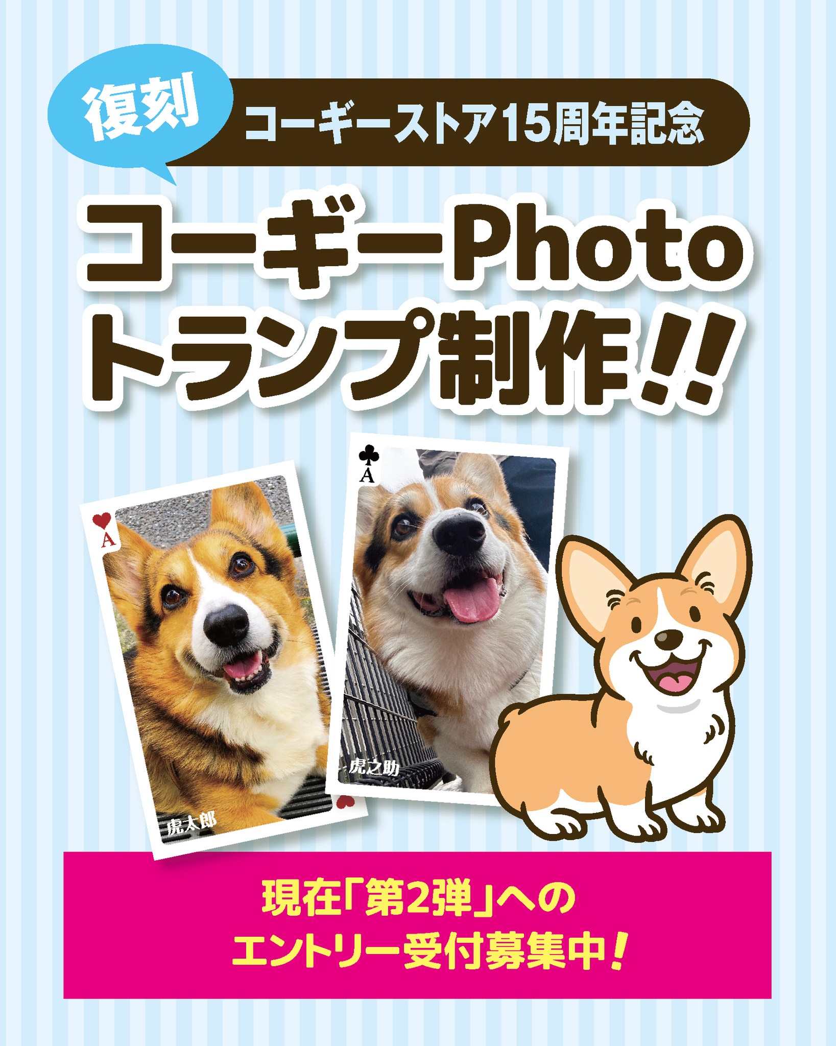Corgi Store／コーギーストア［コーギーグッズ専門ストア