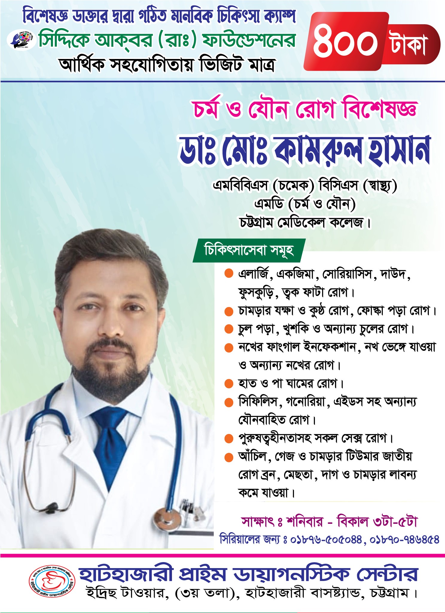 Hathazari Prime Diagnostic Centre - হাটহাজারী প্রাইম ডায়াগনস্টিক ...