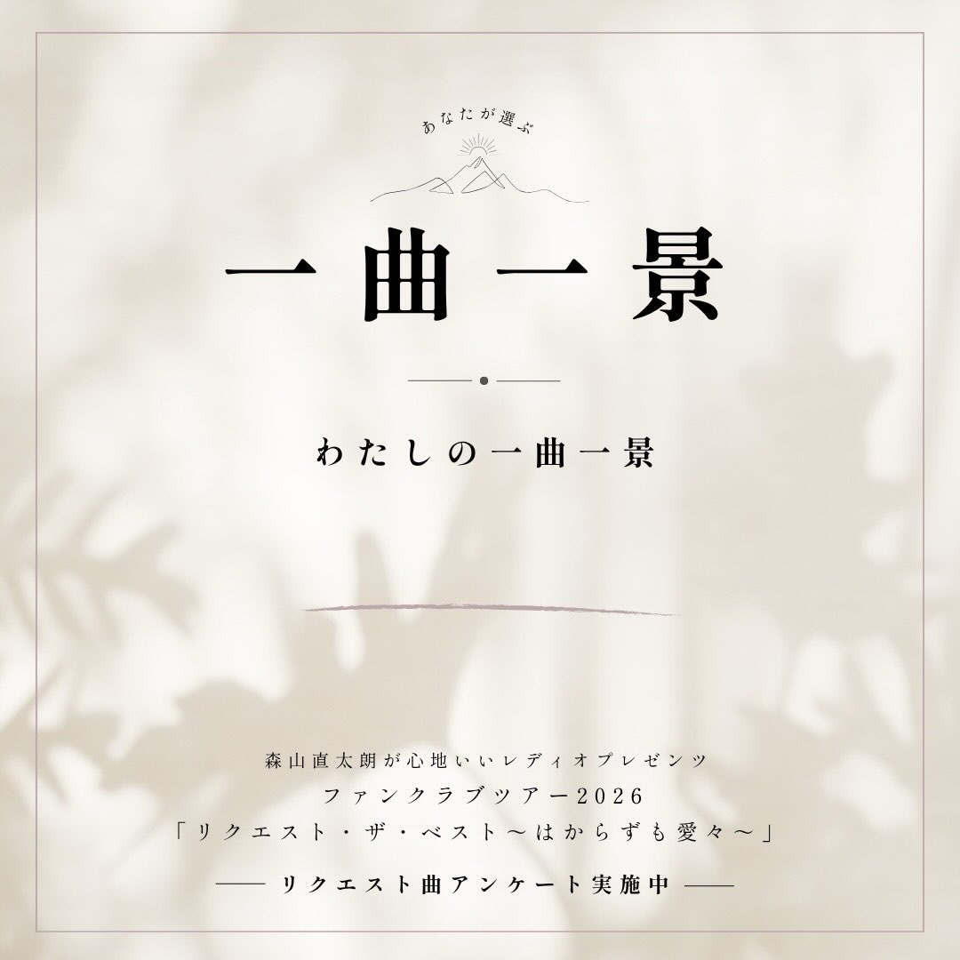 Goods 情報 // 本日待ちに待った #森道市場2025 に出演！ 会場では新た