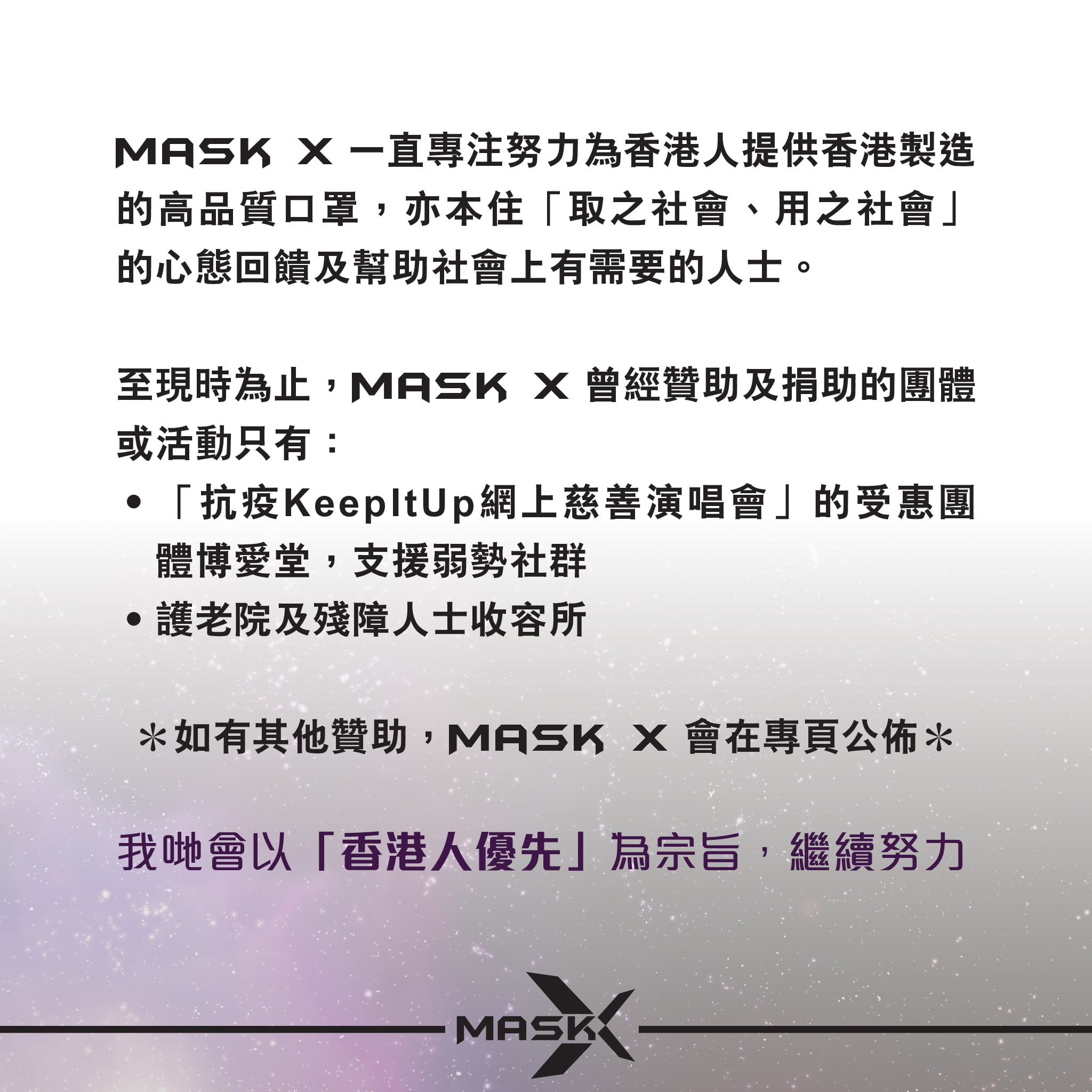 MaskX 口罩 - Mask X... | Facebook