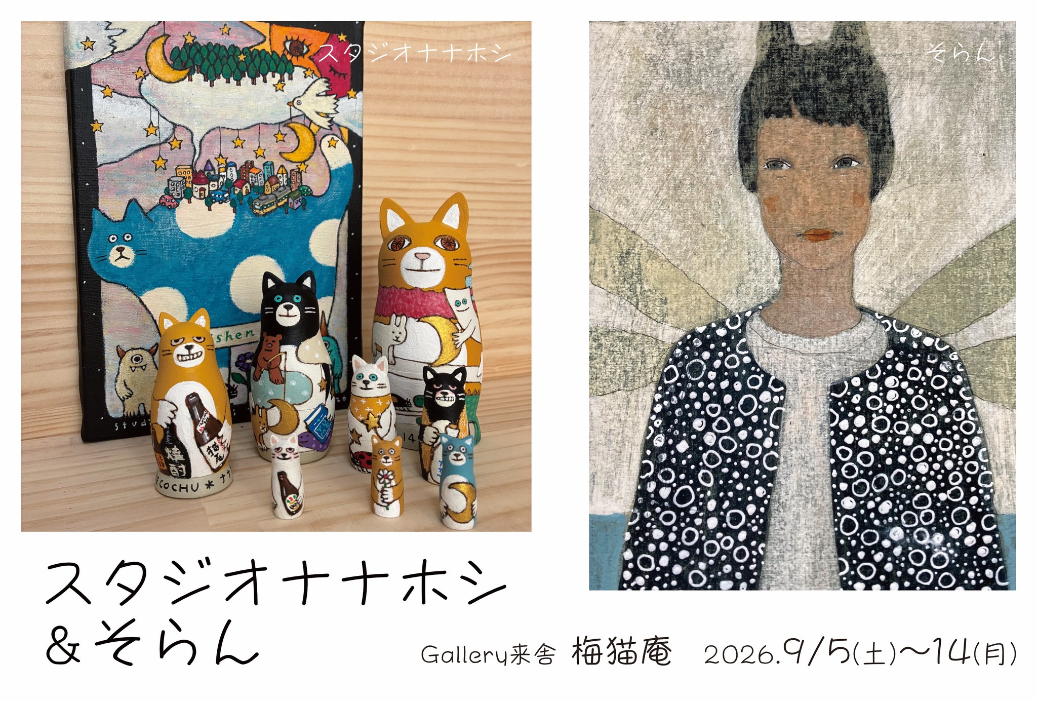 題名　山登り　布施和佳子　猫　作家　パステル画　北欧　モダン　アート 題名 山登り 布施和佳子 猫 作家 パステル画 北欧 モダン アート 布施