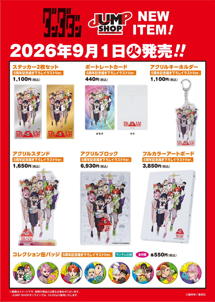 JUMP SHOP 10周年記念　カード　まとめ売り ☆JUMP SHOP Original New Product Information☆ Released Tuesday, 1