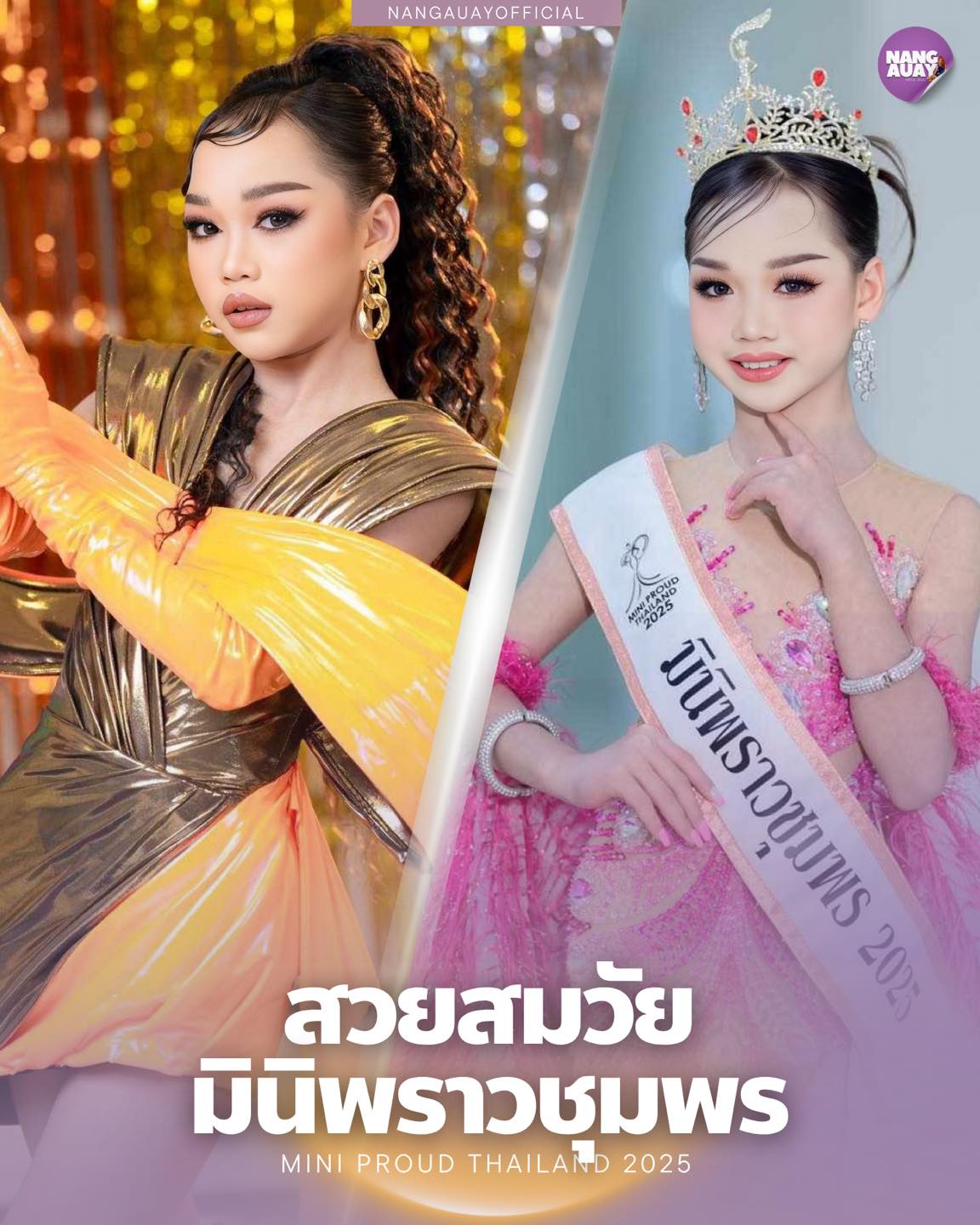 นางอวย - #สวยสมวัย “เด็กหญิง ลภัสรดา มาลาสิทธิ์” น้องแยมมี่ สาวน้อยวัย ...