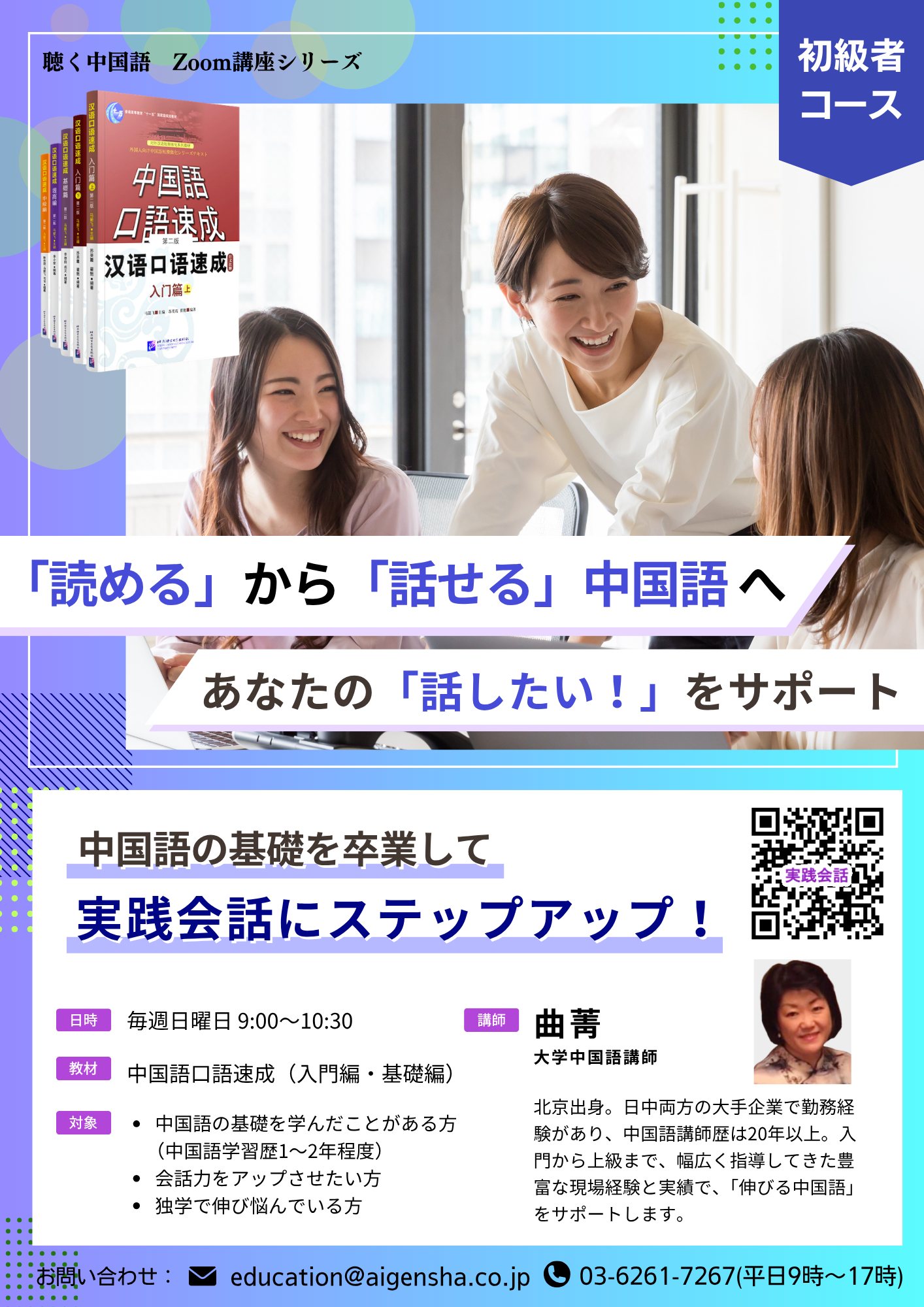 月刊「聴く中国語」 | Chiyoda-ku Tokyo