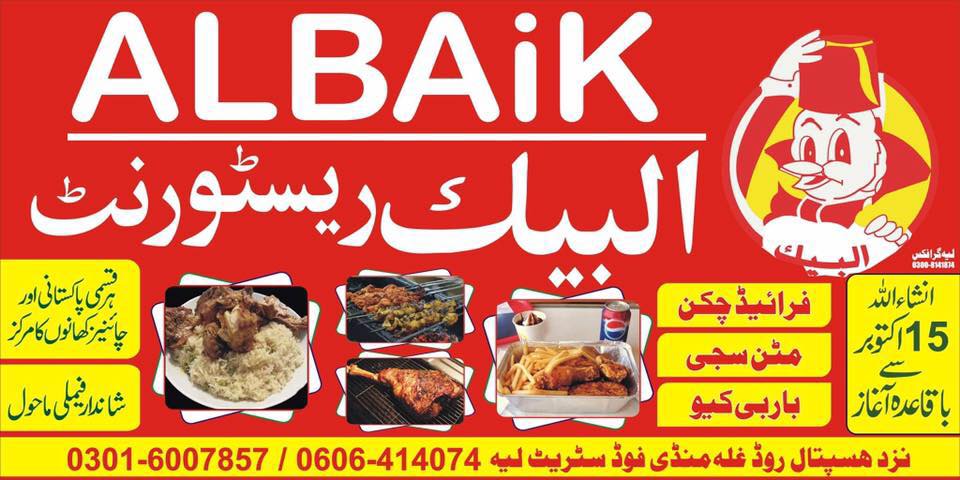 Al Baik Resturant Photos Leiah Punjab Pakistan Menu