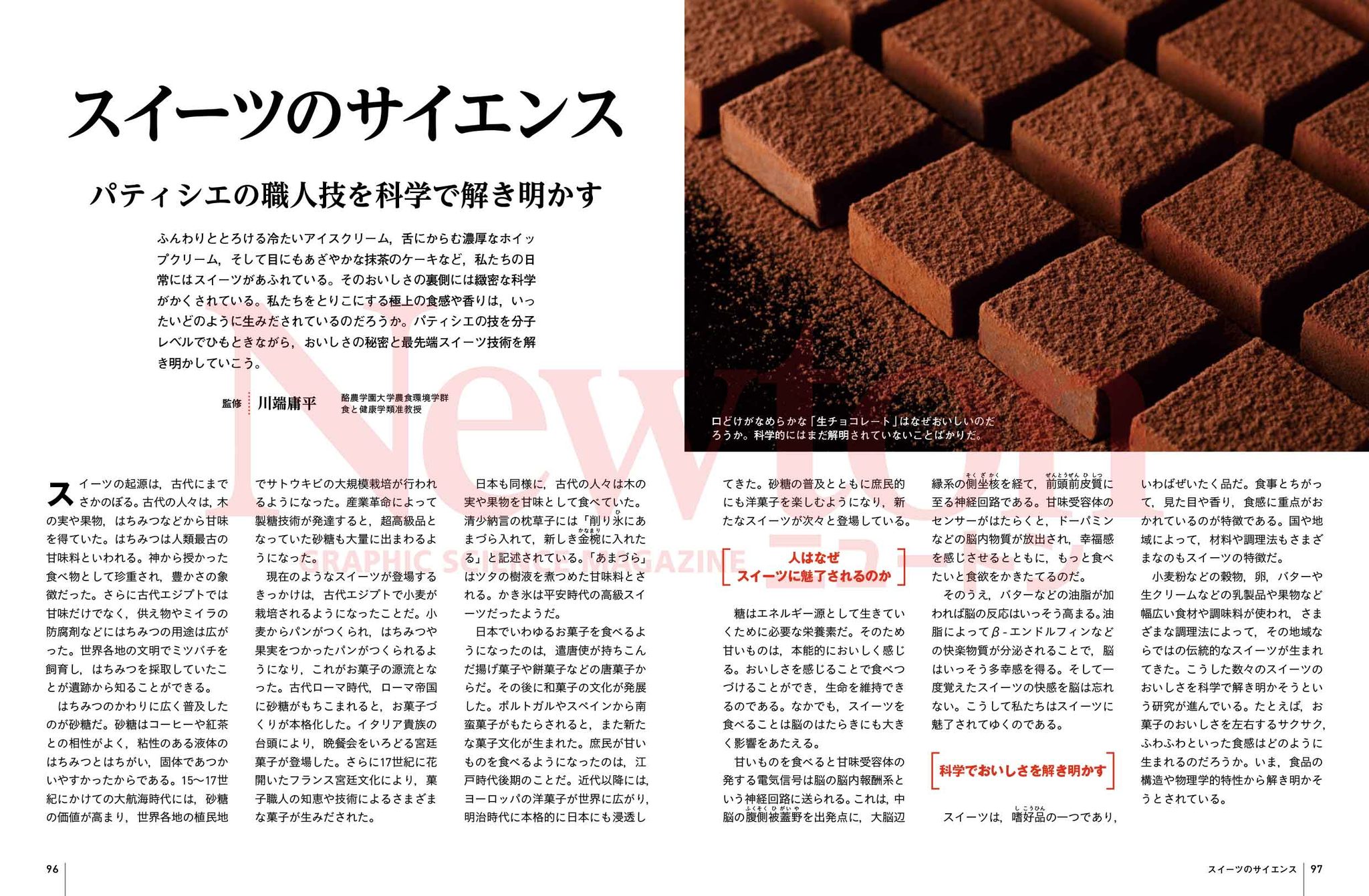 科学雑誌Newton（ニュートン） added a new photo. - 科学雑誌Newton