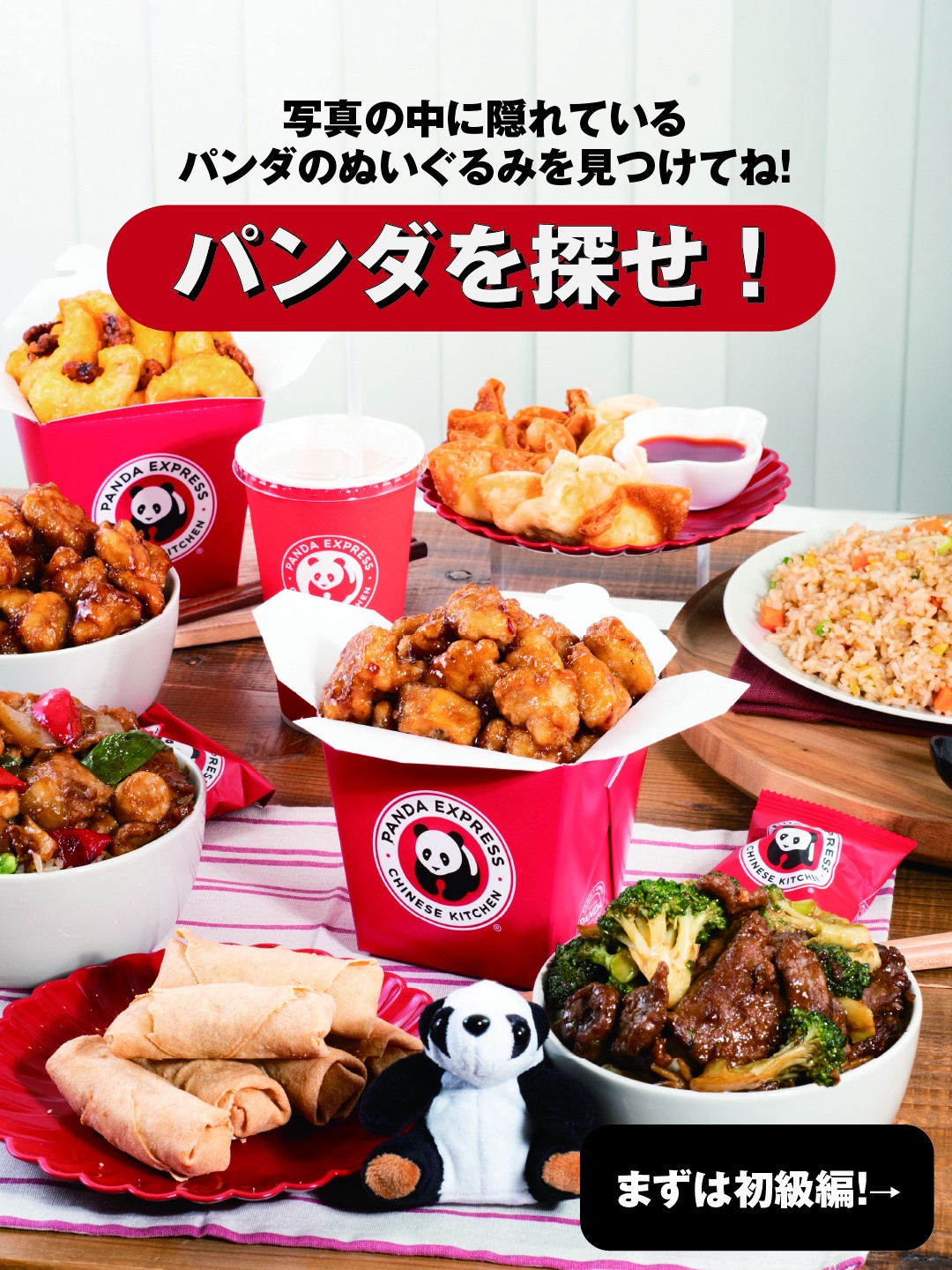 Panda Express Japan added a new photo. - Panda Express Japan