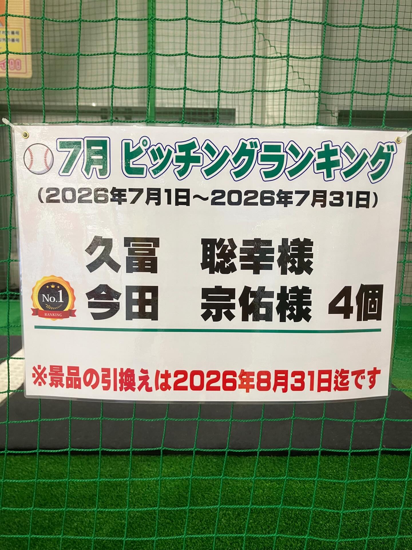 広島バッティングセンター打劇王 回数券カード まとめ売り 三世代