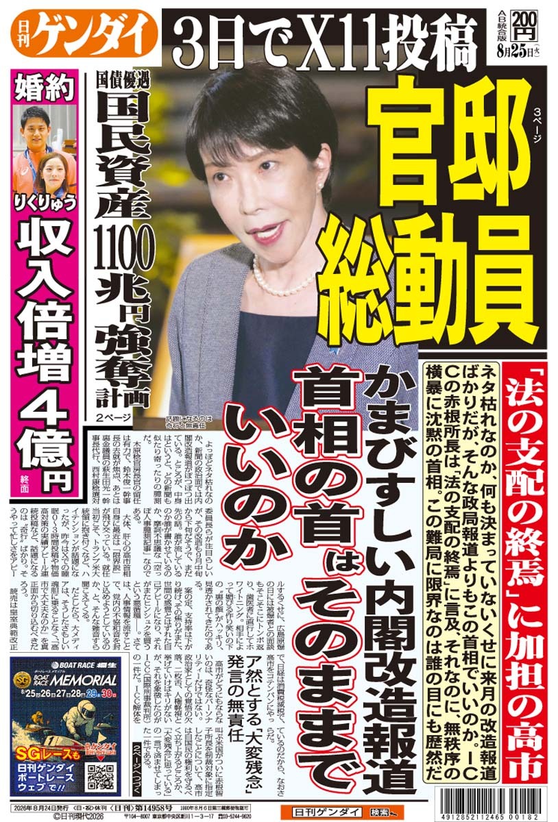 日刊 ゲンダイ