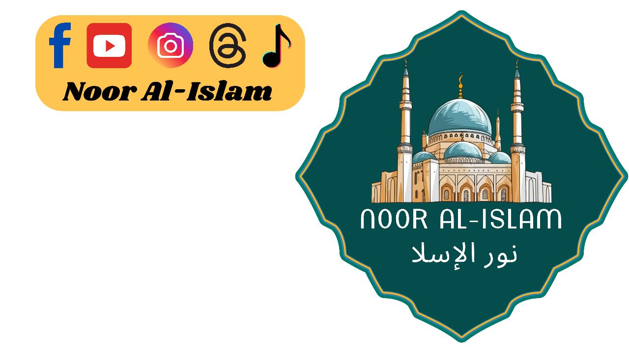 Noor Al-Islam - نور الإسلام | Facebook