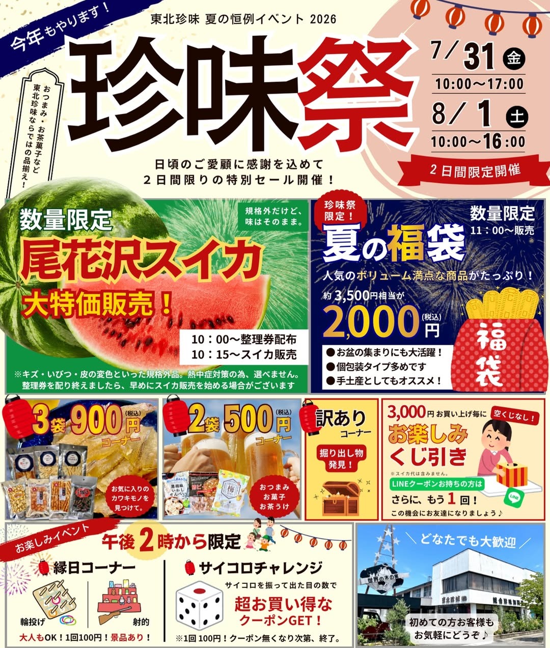 お買い得品が沢山♡ お買い物を楽しもう♪様 Y-biz（山形市売上増進支援センター） | Yamagata-shi Yamagata
