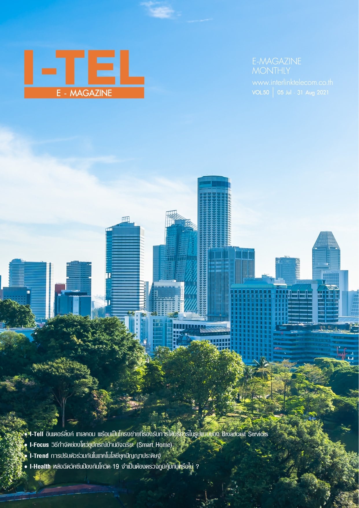 📰มาผ่อนคลายกับ... - Interlink Telecom Public Company Limited