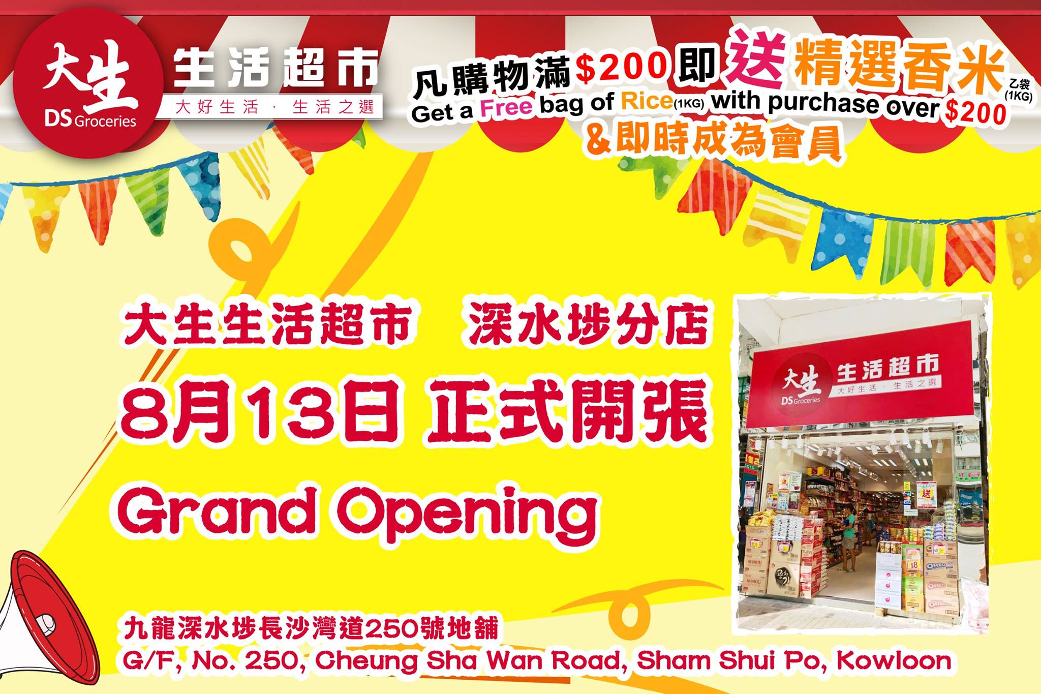 【新分店 | 深水埗】... - 大生生活超市 DS Groceries | Facebook
