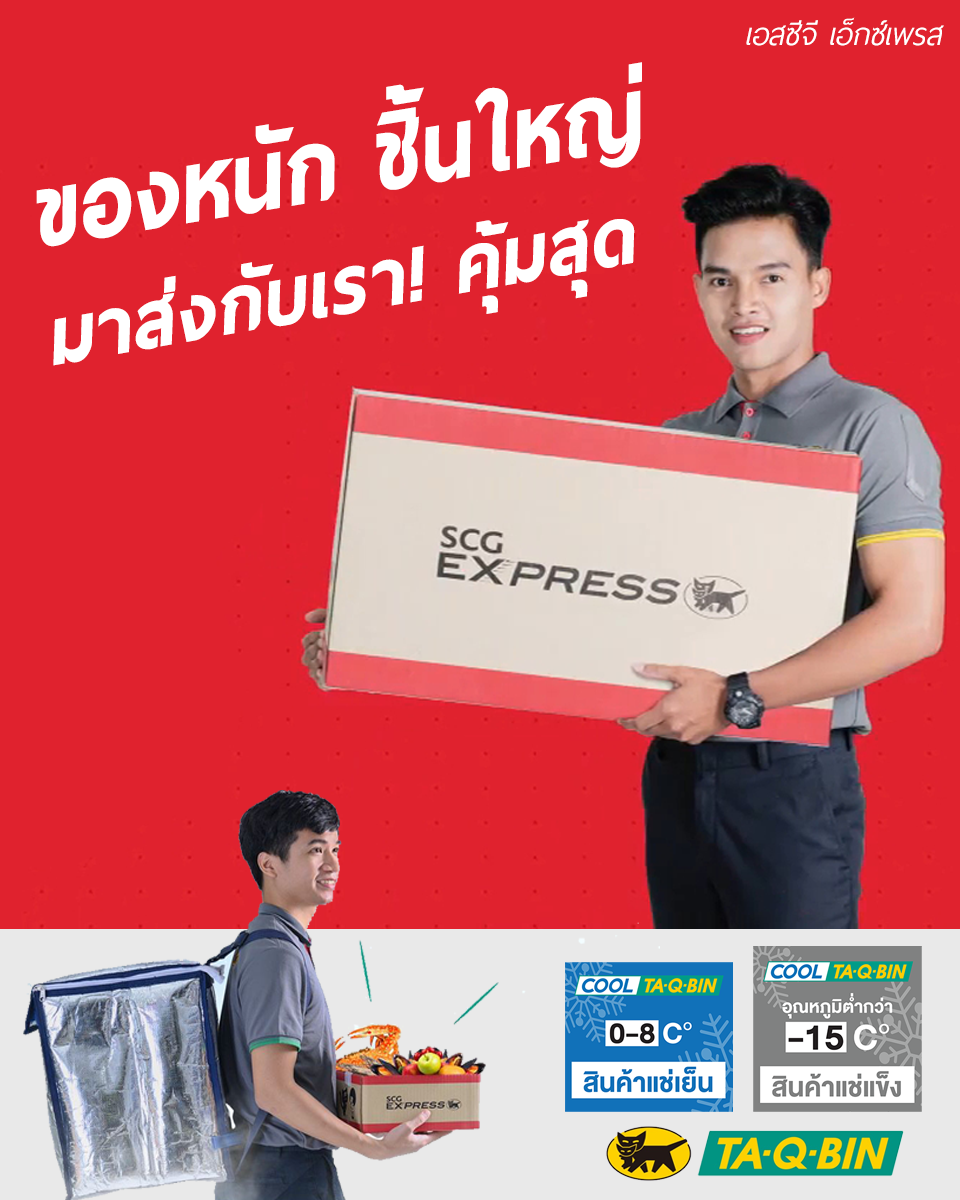 SCG EXPRESS สาขาหกแยก (พาน)... - ขนส่งหกแยก - แช่เย็น&แช่แข็ง | Facebook