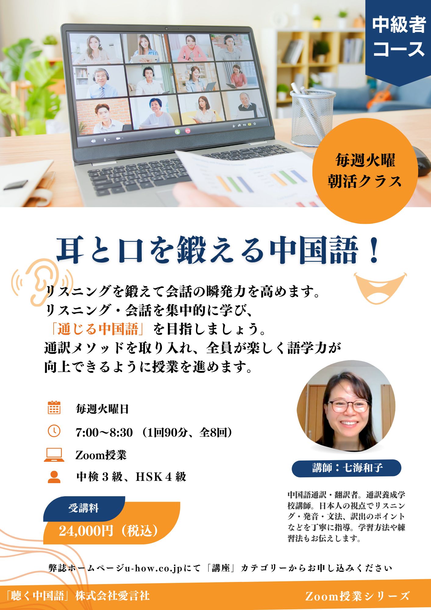 月刊「聴く中国語」 - ?朝の90分で、中国語力をステップアップ 