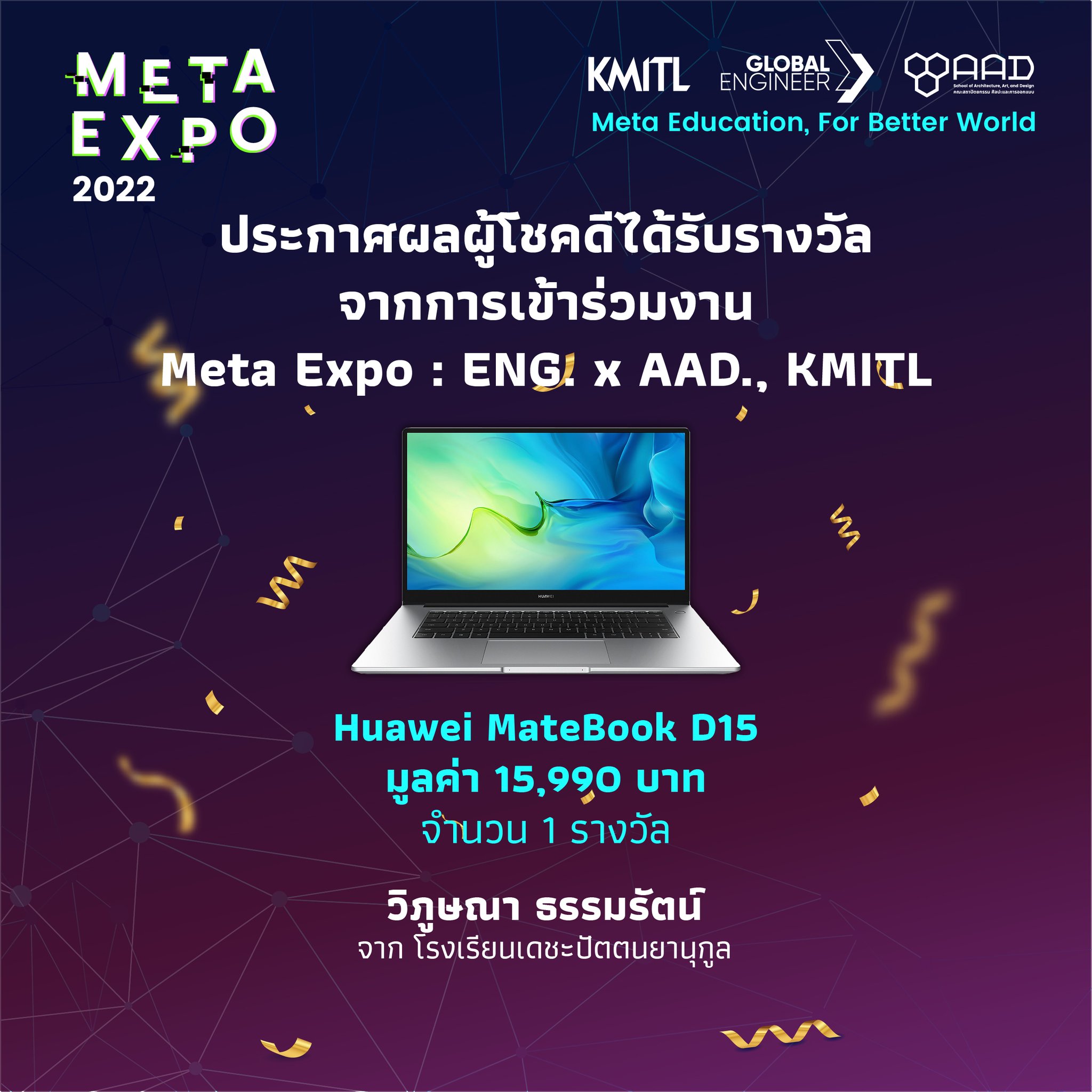 🎊🎊🎊 ประกาศผลผู้โชคดี... - Meta Expo: ENG. x AAD., KMITL