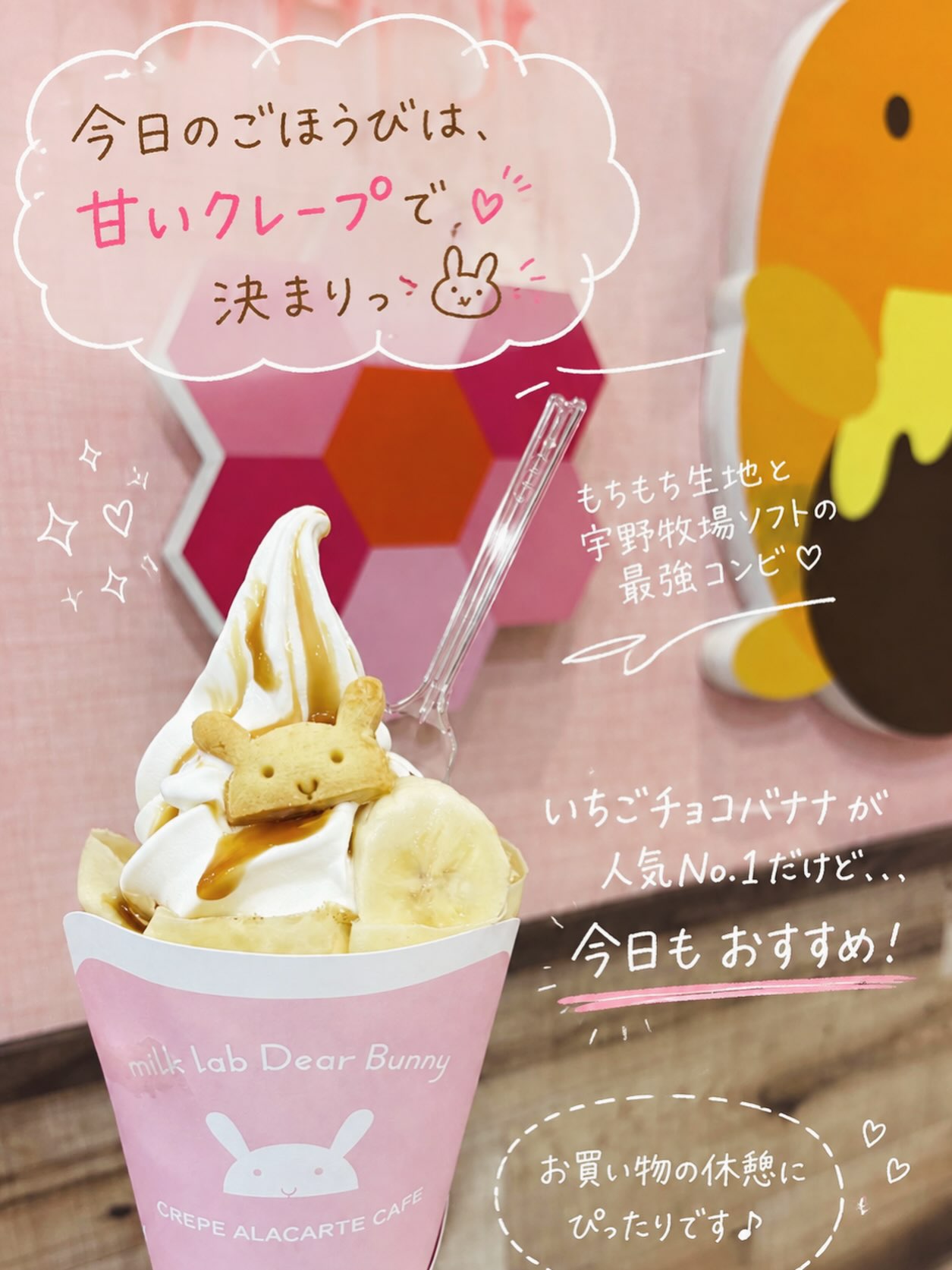クレープ＆アイス Milk lab Dear Bunny | Sapporo-shi Hokkaido