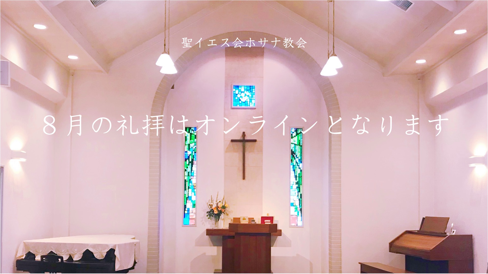 ホサナ教会心のケアセンター キリスト教会 大阪市 Tel 06 4309 5257 なび大阪
