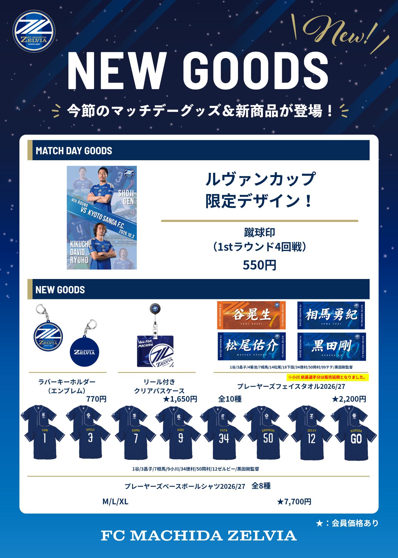 相馬勇紀 選手 ユニフォーム販売開始👕🔥 ＼ 🔹背番号 7 🔹ネーム SOMA