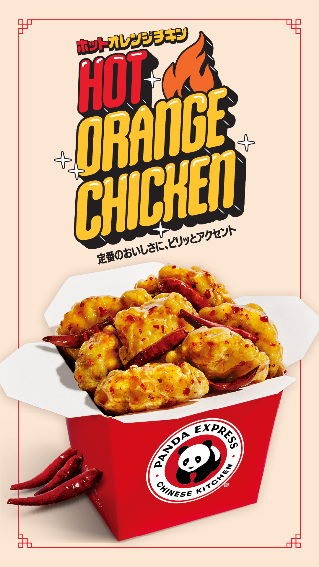 Panda Express Japan added a new photo. - Panda Express Japan