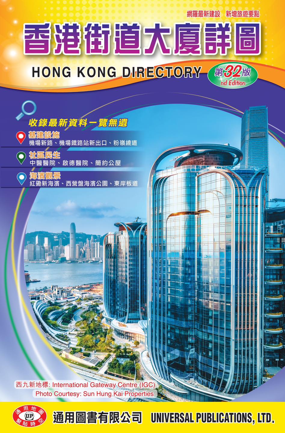 風行半個世紀讀者無數的《香港街道地方指南》50周年紀念告別版，終於在