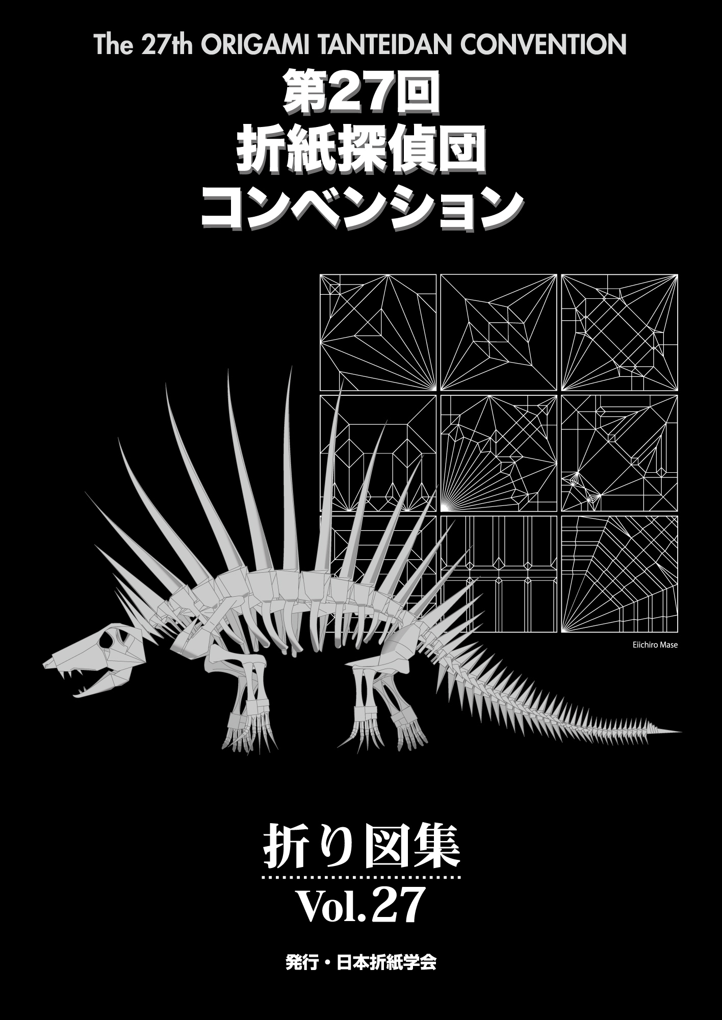 【絶版】【新品】第21回折紙探偵団コンベンション折り図集