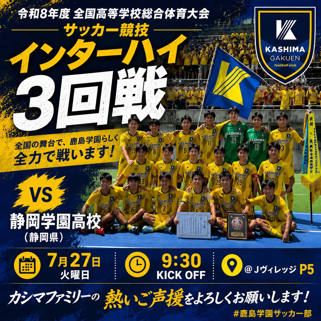 鹿島学園高等学校サッカー部 (@KASHIMAGAKUEN.FC) • Facebook