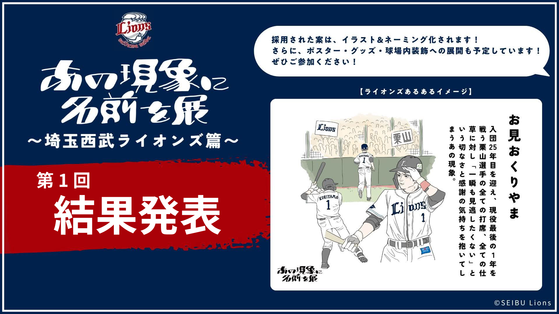 埼玉西武ライオンズ - ／ 「ポケモン2026 ライオンズ ユニフォーム 