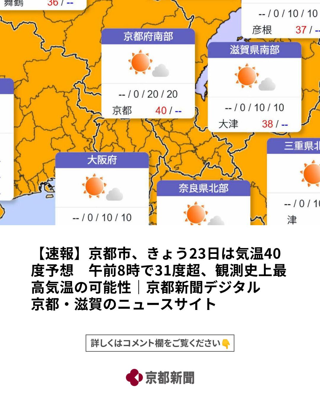 京都 最高 気温