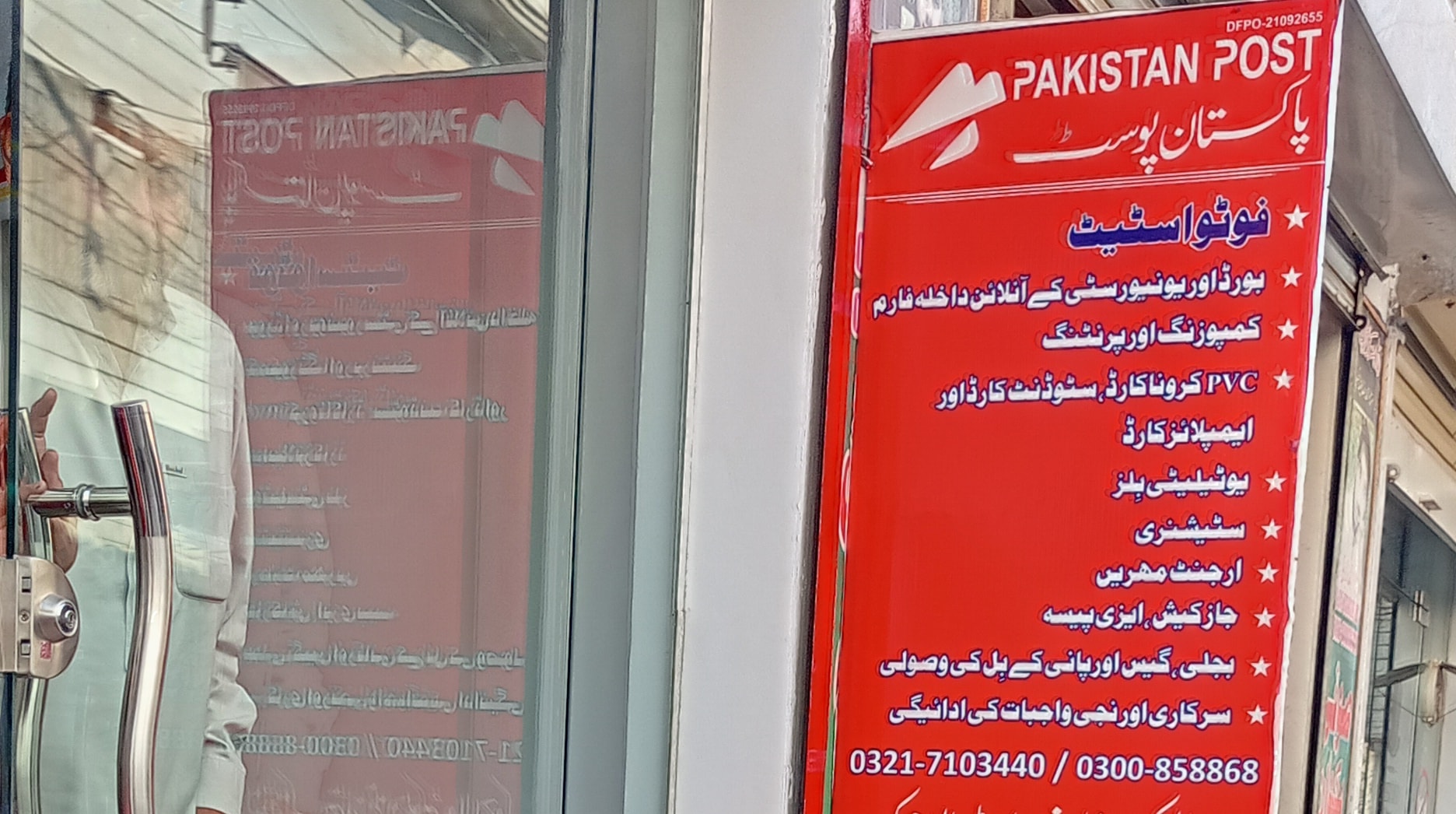 Digital Post Office Ali Pur Chatha