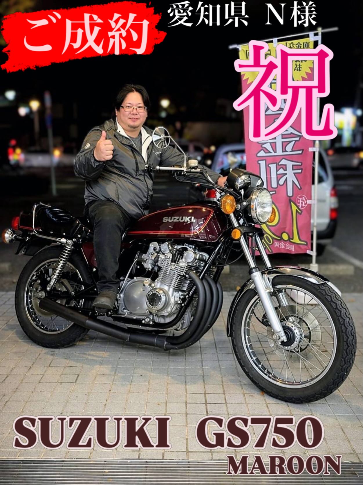 ウエマツ東海 - 【祝・ご成約！??】 愛知 N様 SUZUKI GS750 ご成約 