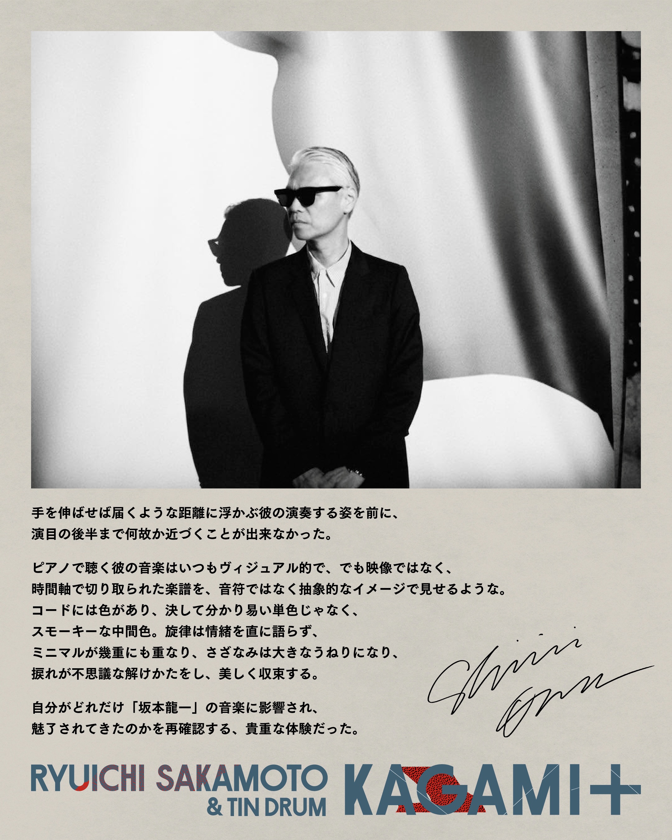 坂本龍一氏 KAGAMI+ 特典アナログレコード 限定品】坂本龍一 KAGAMI+